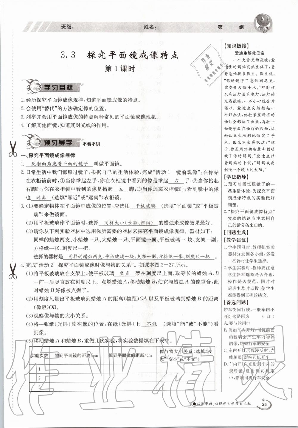 2020年金太阳导学案八年级物理上册沪粤版 参考答案第25页