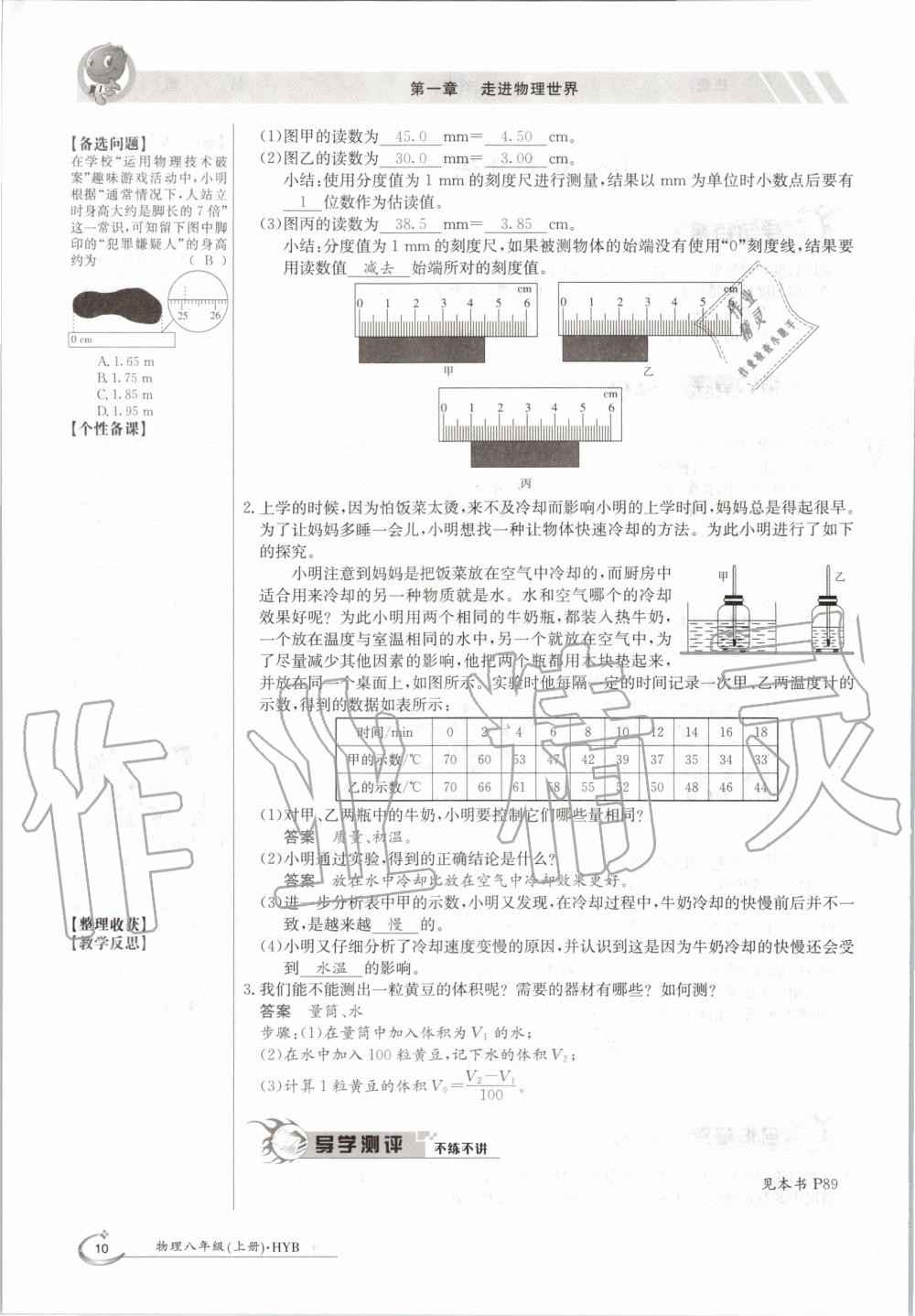 2020年金太阳导学案八年级物理上册沪粤版 参考答案第10页