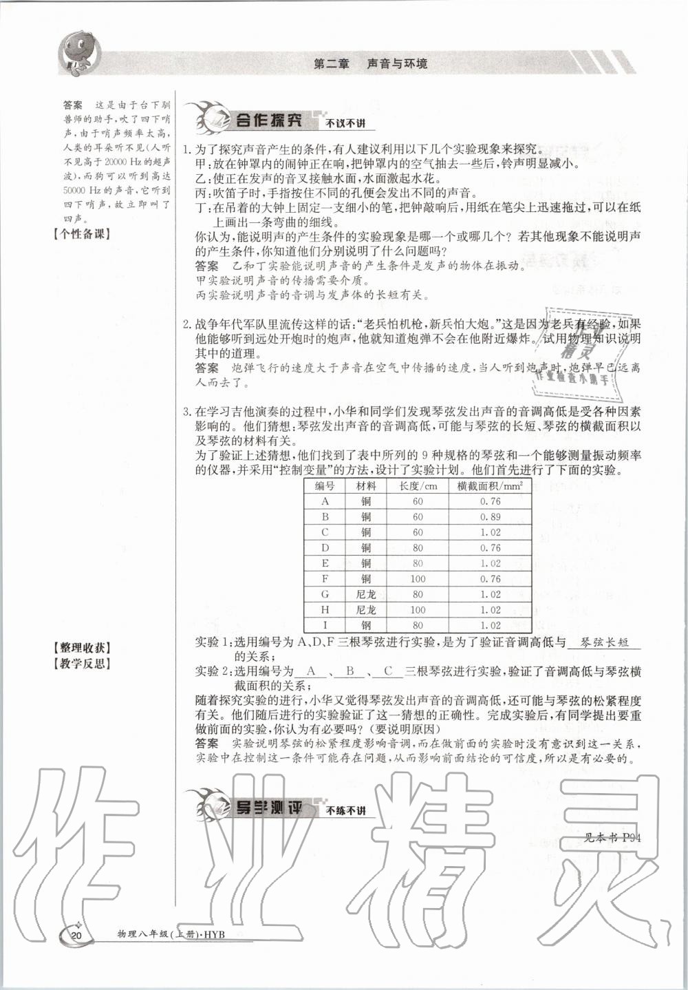 2020年金太阳导学案八年级物理上册沪粤版 参考答案第20页