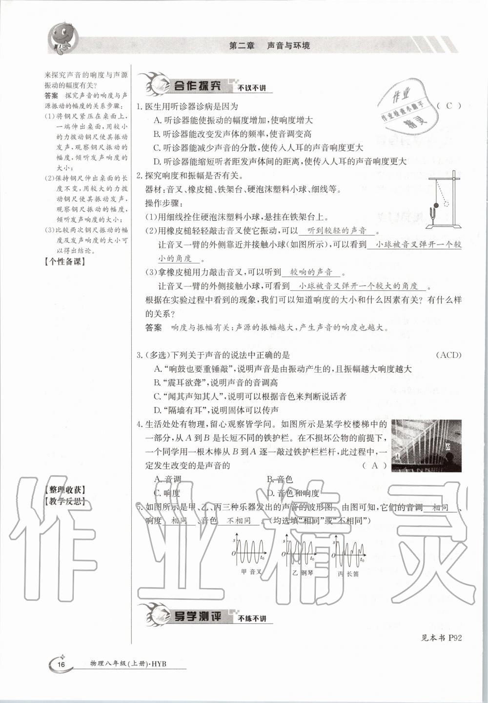 2020年金太阳导学案八年级物理上册沪粤版 参考答案第16页