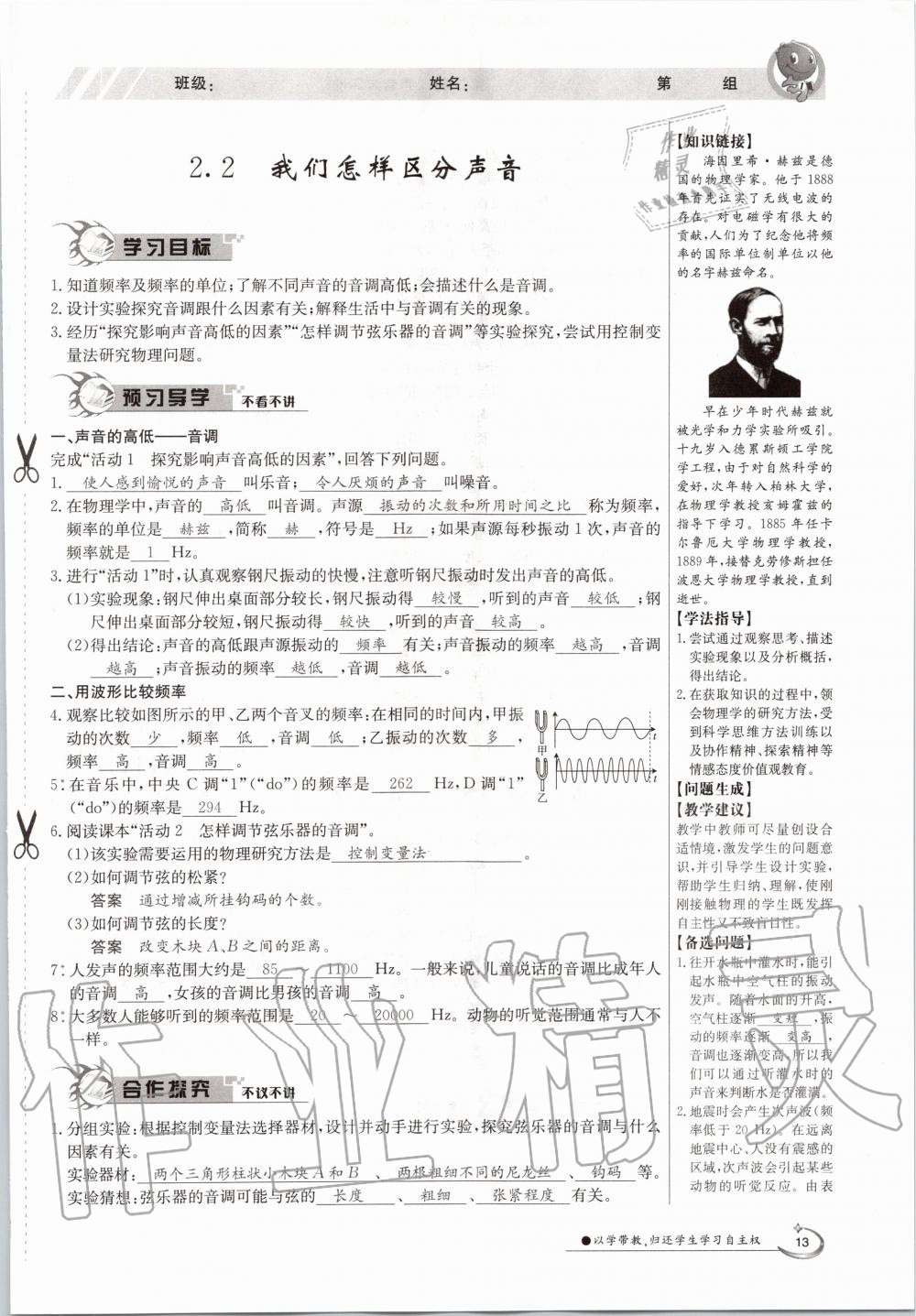 2020年金太陽導(dǎo)學(xué)案八年級物理上冊滬粵版 參考答案第13頁