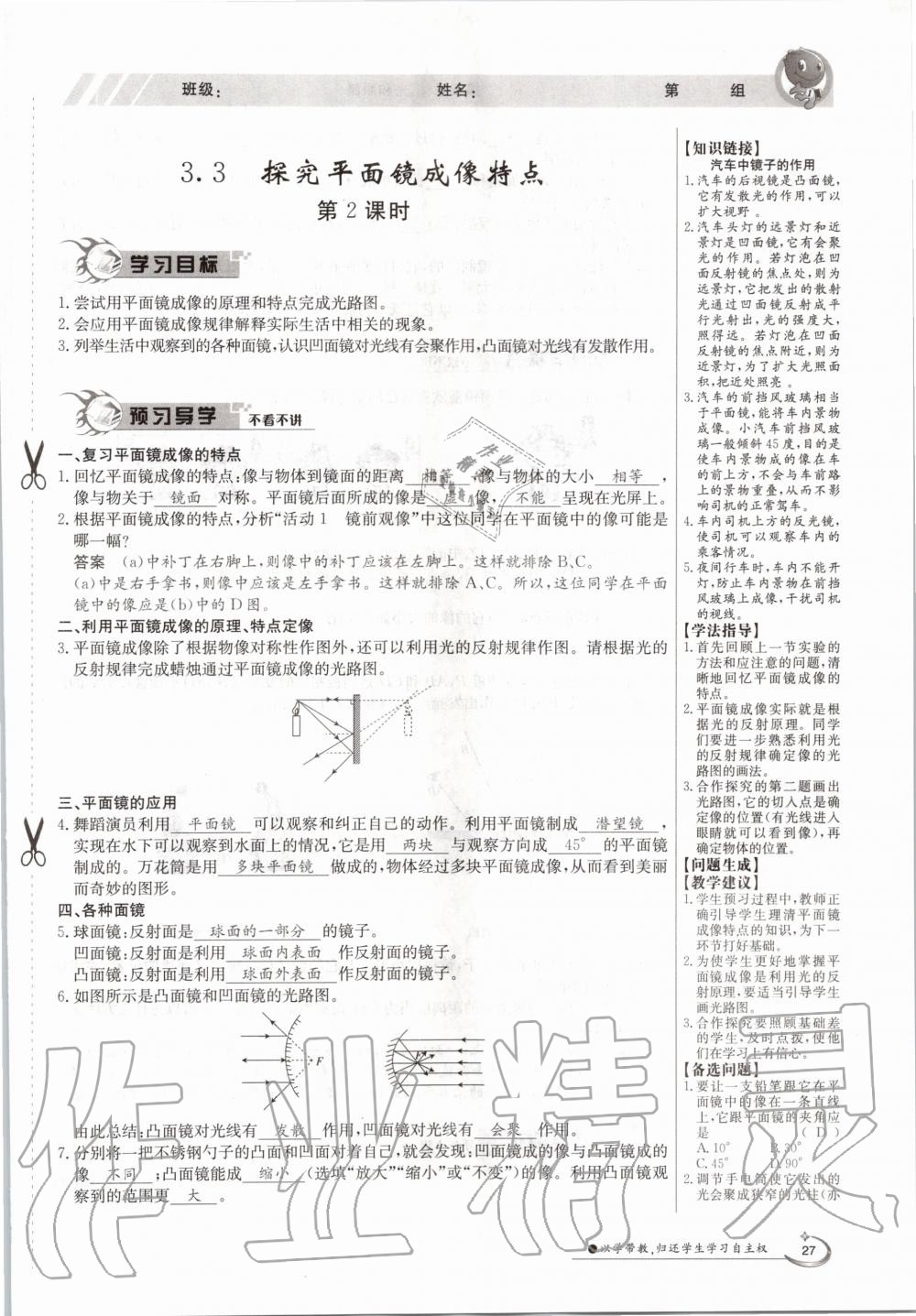 2020年金太阳导学案八年级物理上册沪粤版 参考答案第27页