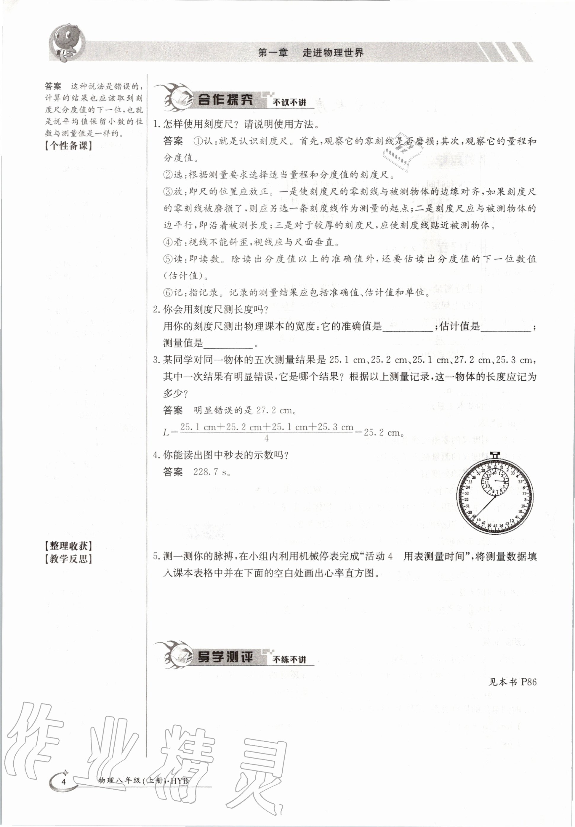 2020年金太阳导学案八年级物理上册沪粤版 参考答案第4页