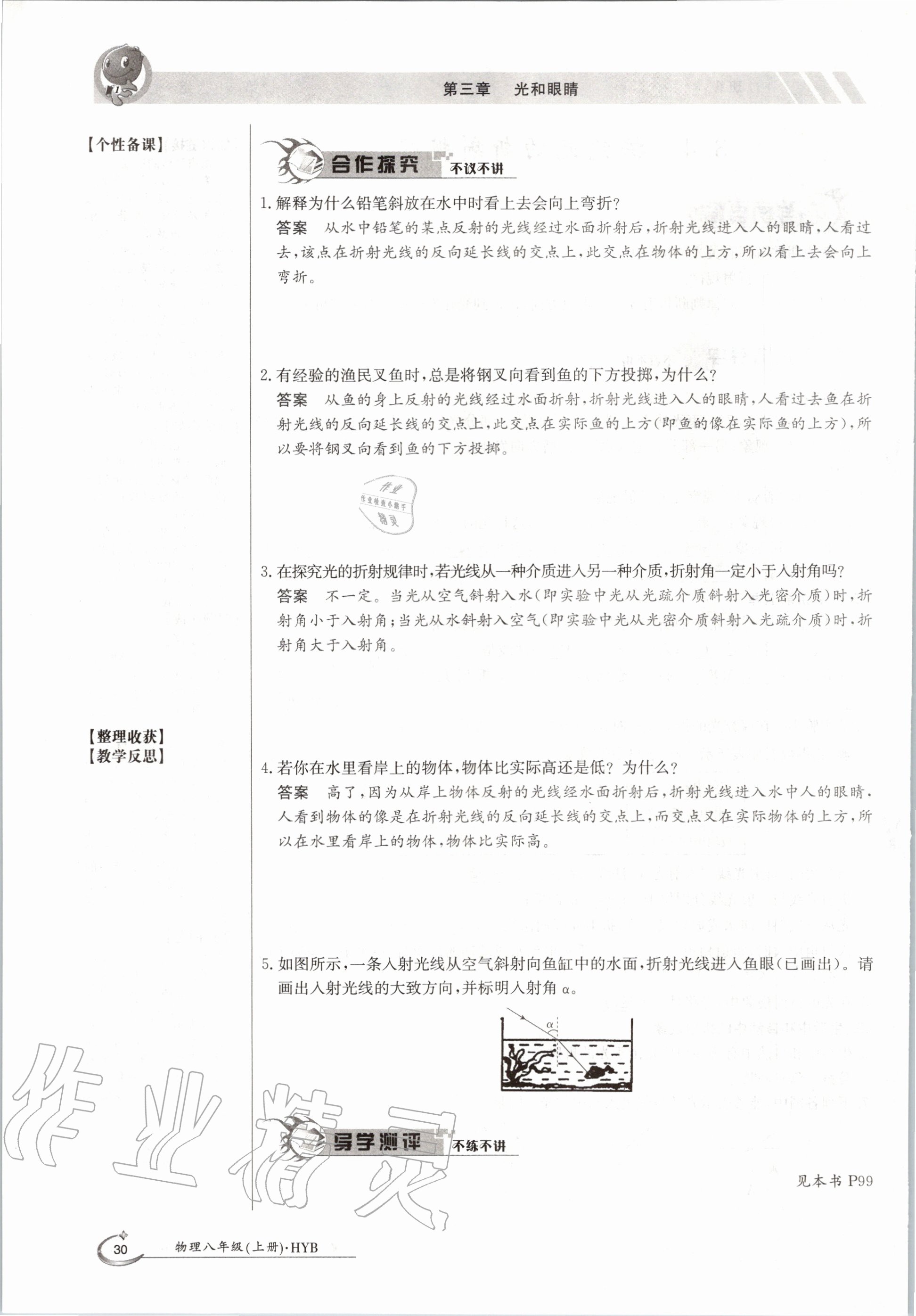 2020年金太阳导学案八年级物理上册沪粤版 参考答案第30页