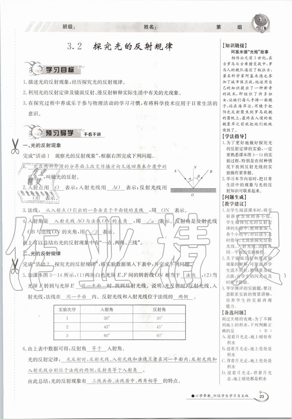 2020年金太阳导学案八年级物理上册沪粤版 参考答案第23页