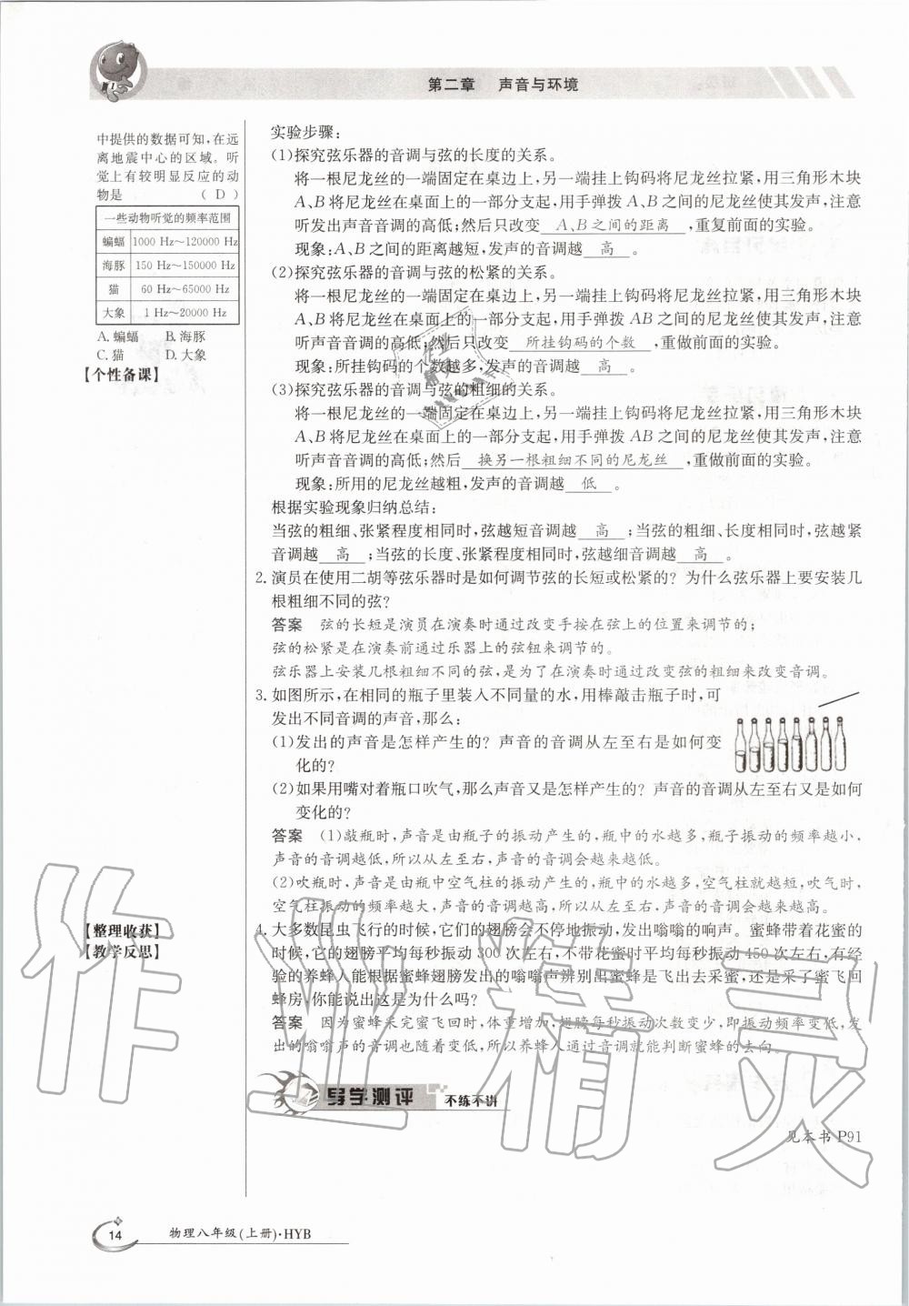 2020年金太阳导学案八年级物理上册沪粤版 参考答案第14页