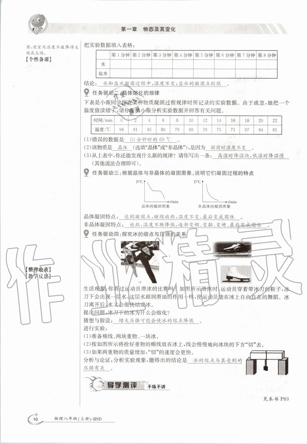 2020年金太阳导学案八年级物理上册北师大版 参考答案第10页