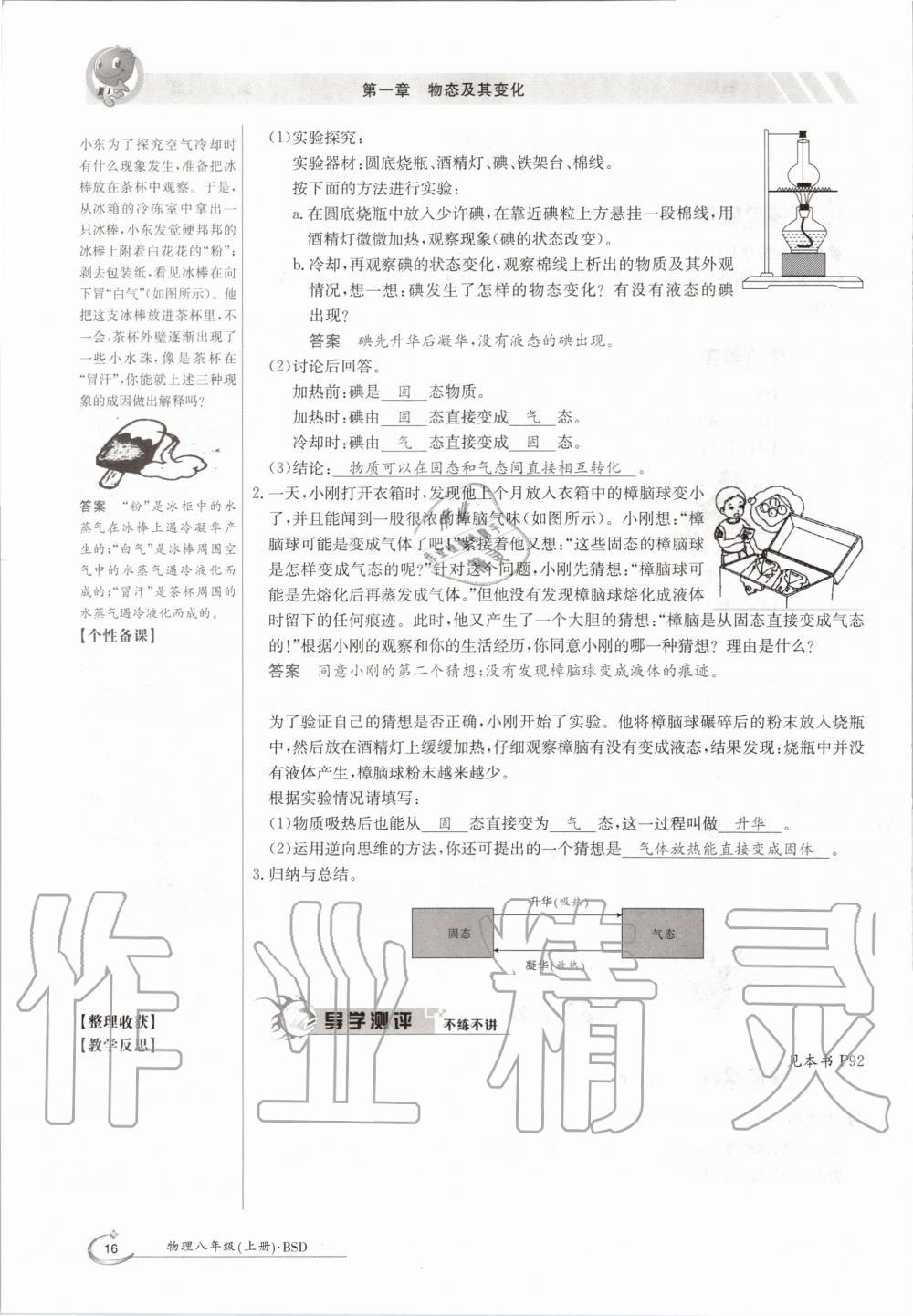 2020年金太阳导学案八年级物理上册北师大版 参考答案第16页