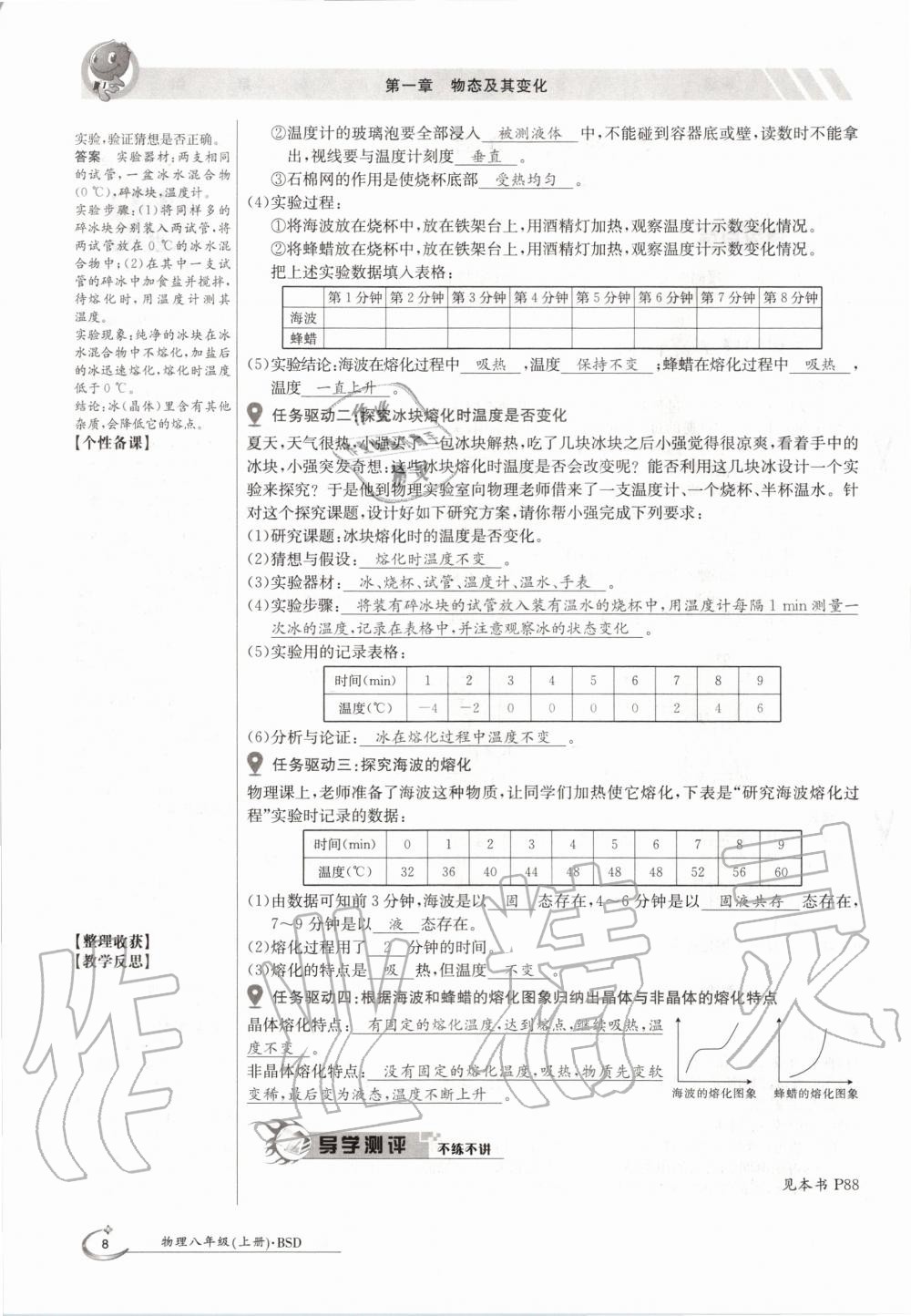 2020年金太阳导学案八年级物理上册北师大版 参考答案第8页