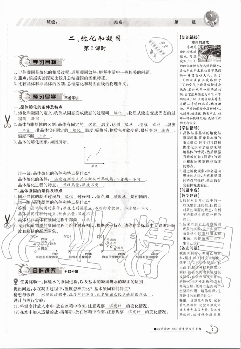 2020年金太阳导学案八年级物理上册北师大版 参考答案第9页