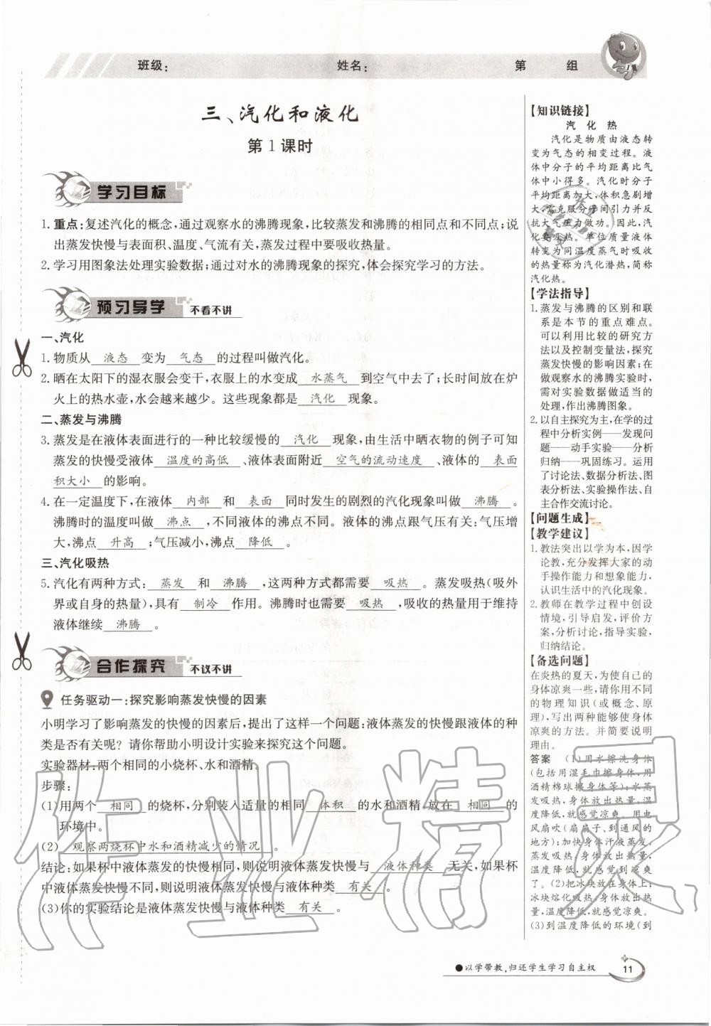 2020年金太阳导学案八年级物理上册北师大版 参考答案第11页