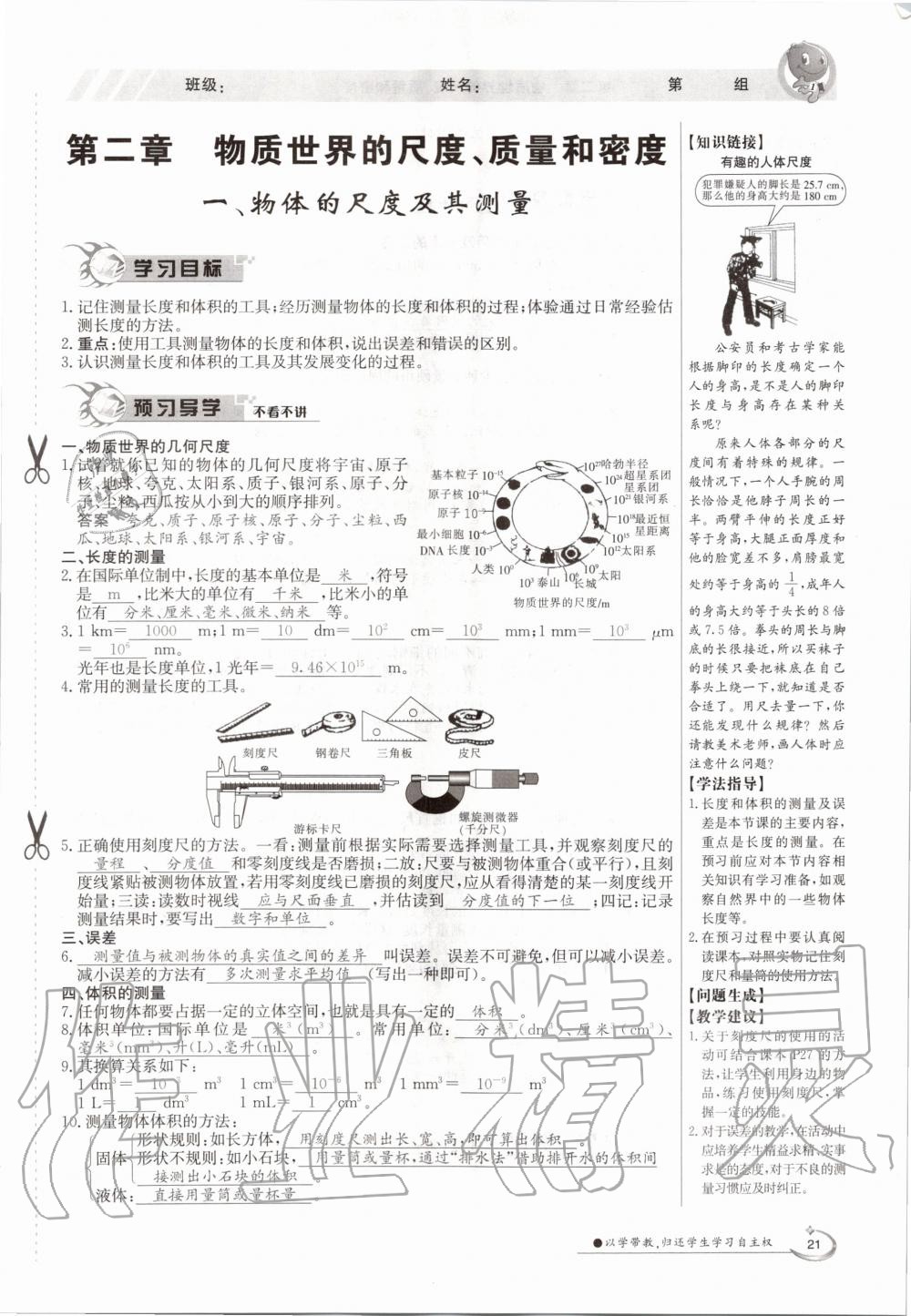 2020年金太阳导学案八年级物理上册北师大版 参考答案第21页