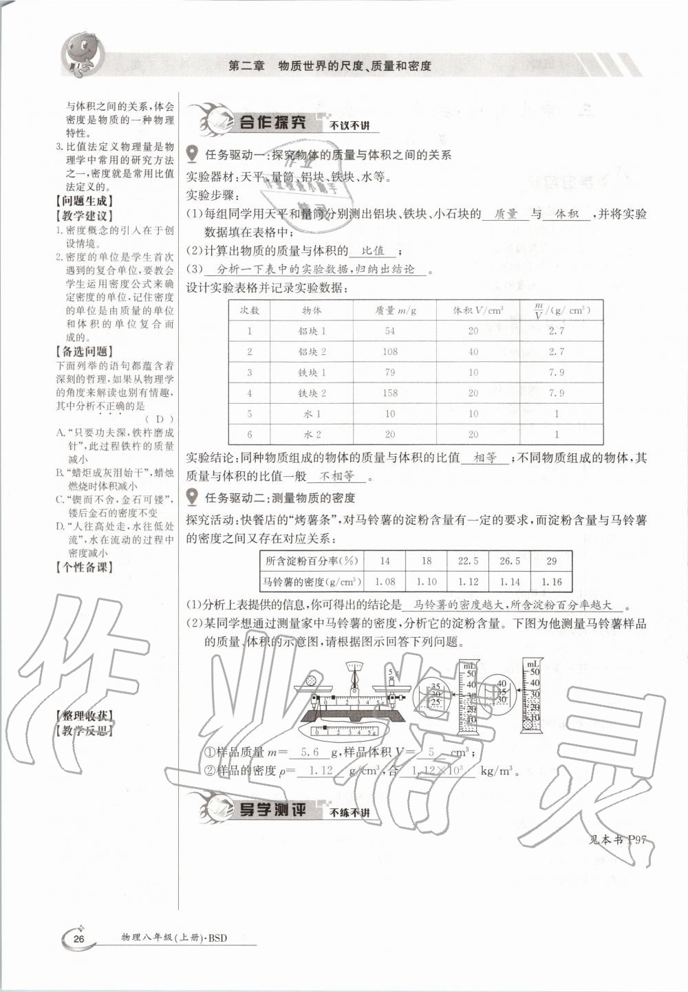 2020年金太陽導(dǎo)學(xué)案八年級(jí)物理上冊(cè)北師大版 參考答案第26頁