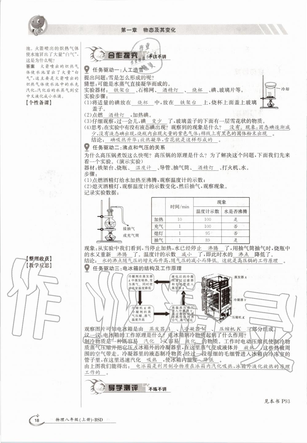 2020年金太阳导学案八年级物理上册北师大版 参考答案第18页