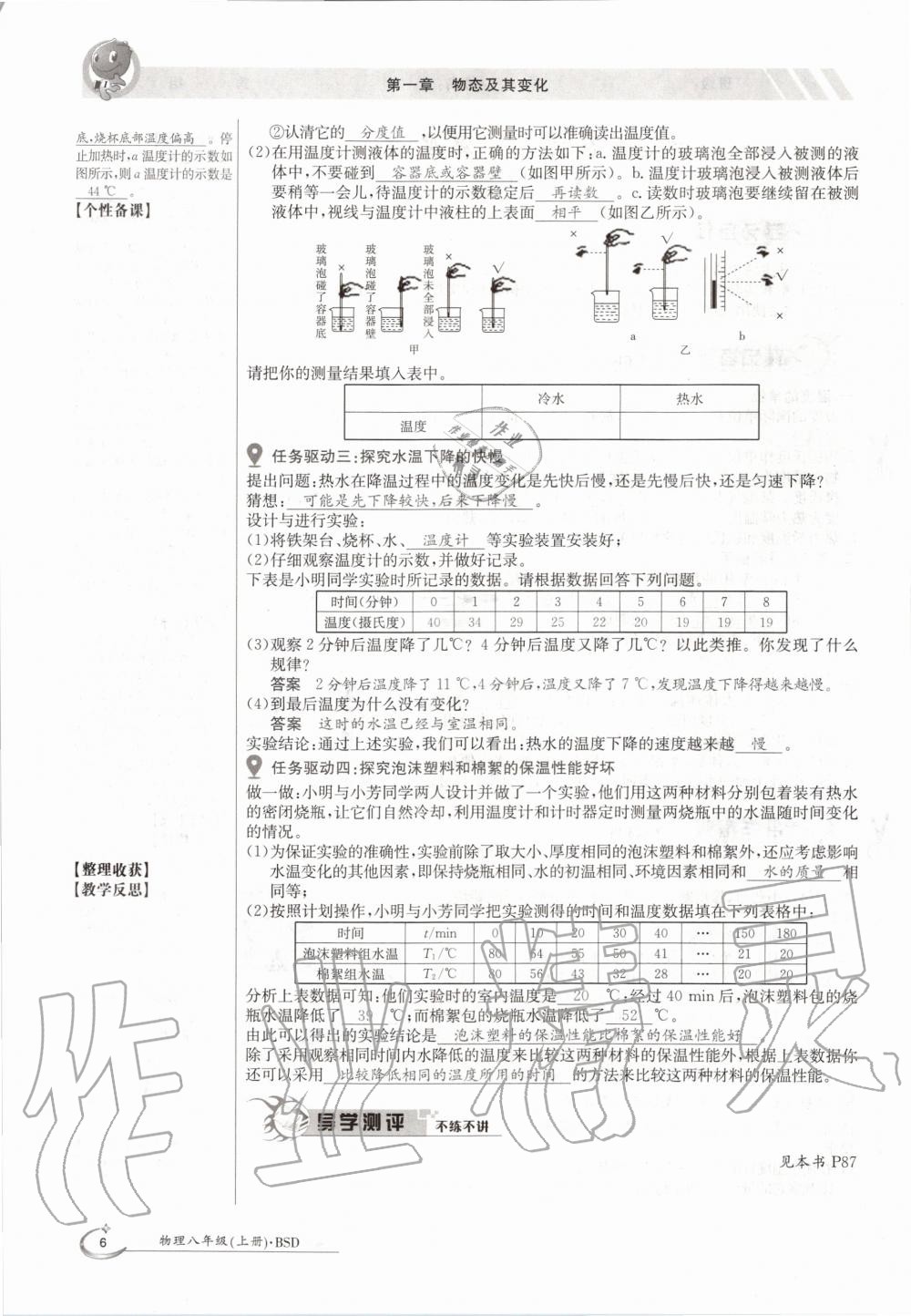 2020年金太阳导学案八年级物理上册北师大版 参考答案第6页