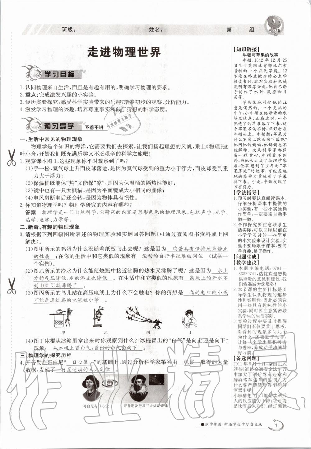 2020年金太阳导学案八年级物理上册北师大版 参考答案第1页