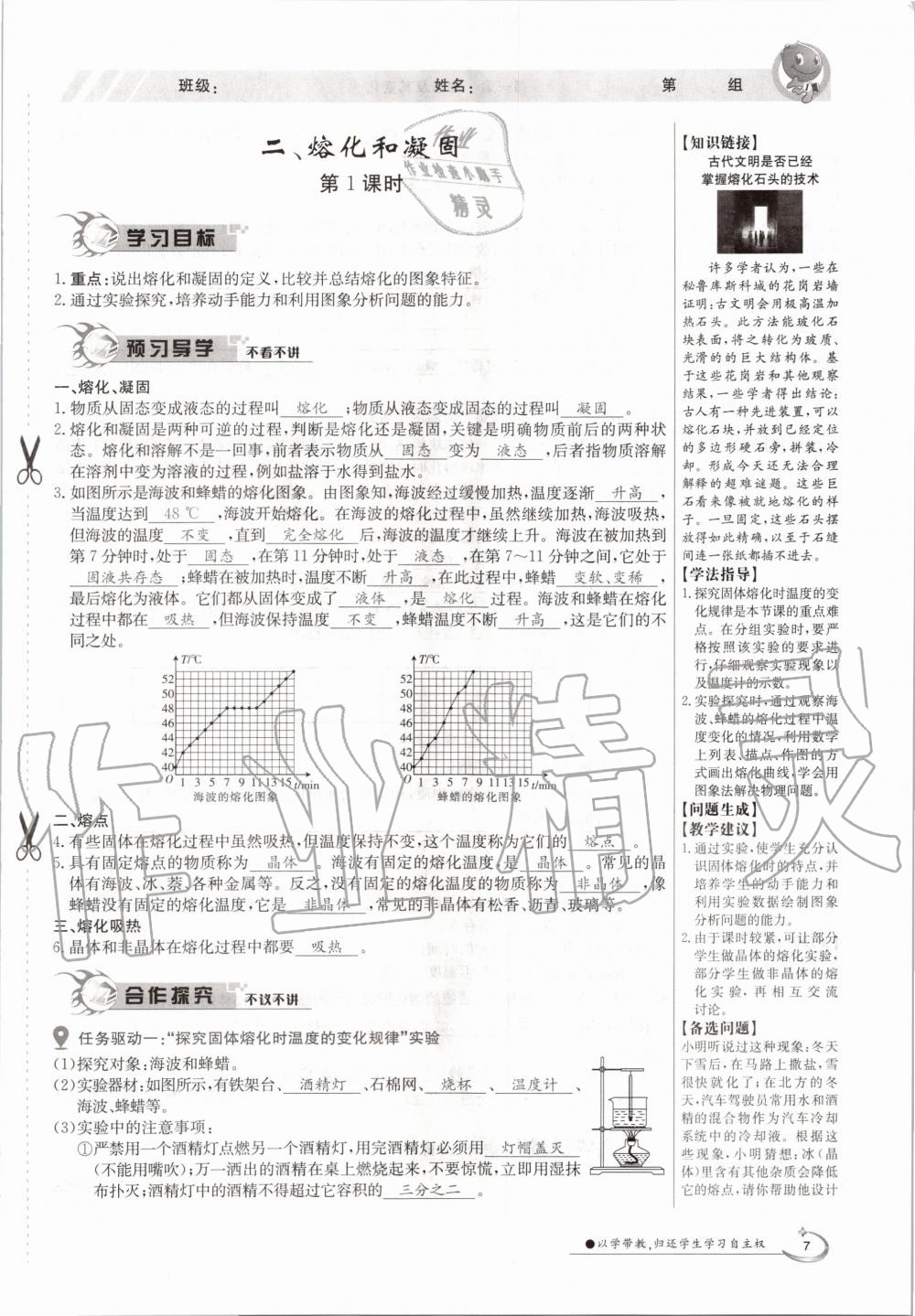 2020年金太陽導學案八年級物理上冊北師大版 參考答案第7頁