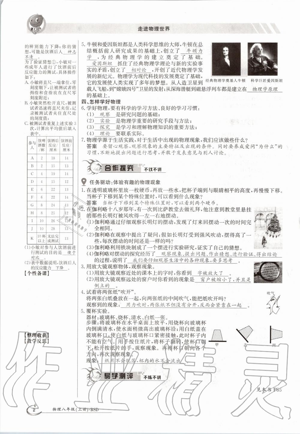 2020年金太阳导学案八年级物理上册北师大版 参考答案第2页