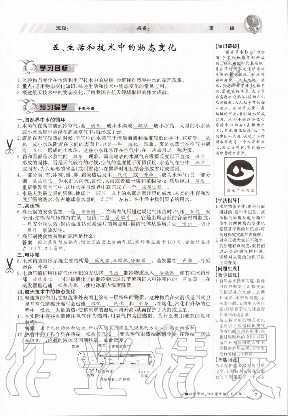 2020年金太阳导学案八年级物理上册北师大版 参考答案第17页