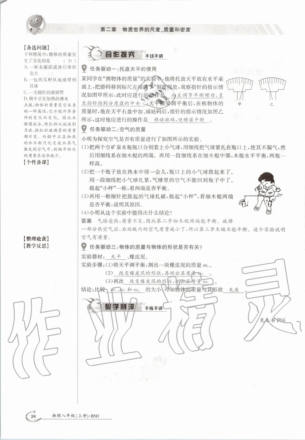 2020年金太阳导学案八年级物理上册北师大版 参考答案第24页