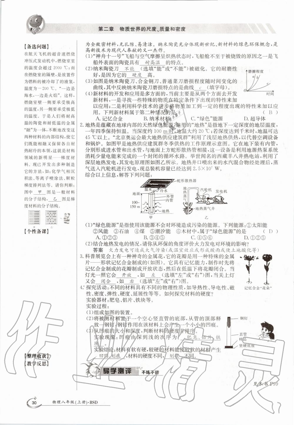 2020年金太陽導(dǎo)學(xué)案八年級物理上冊北師大版 參考答案第30頁