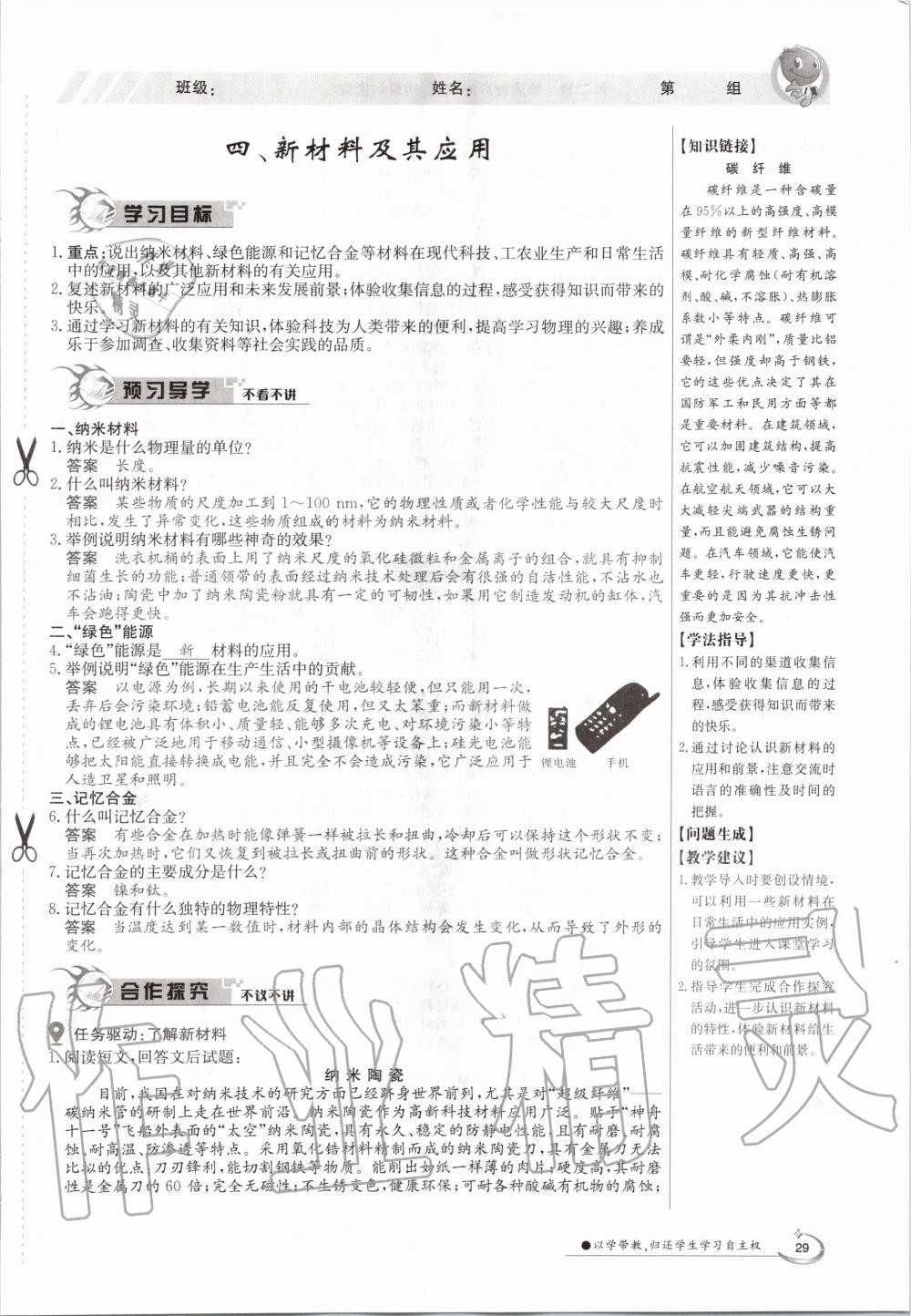 2020年金太阳导学案八年级物理上册北师大版 参考答案第29页