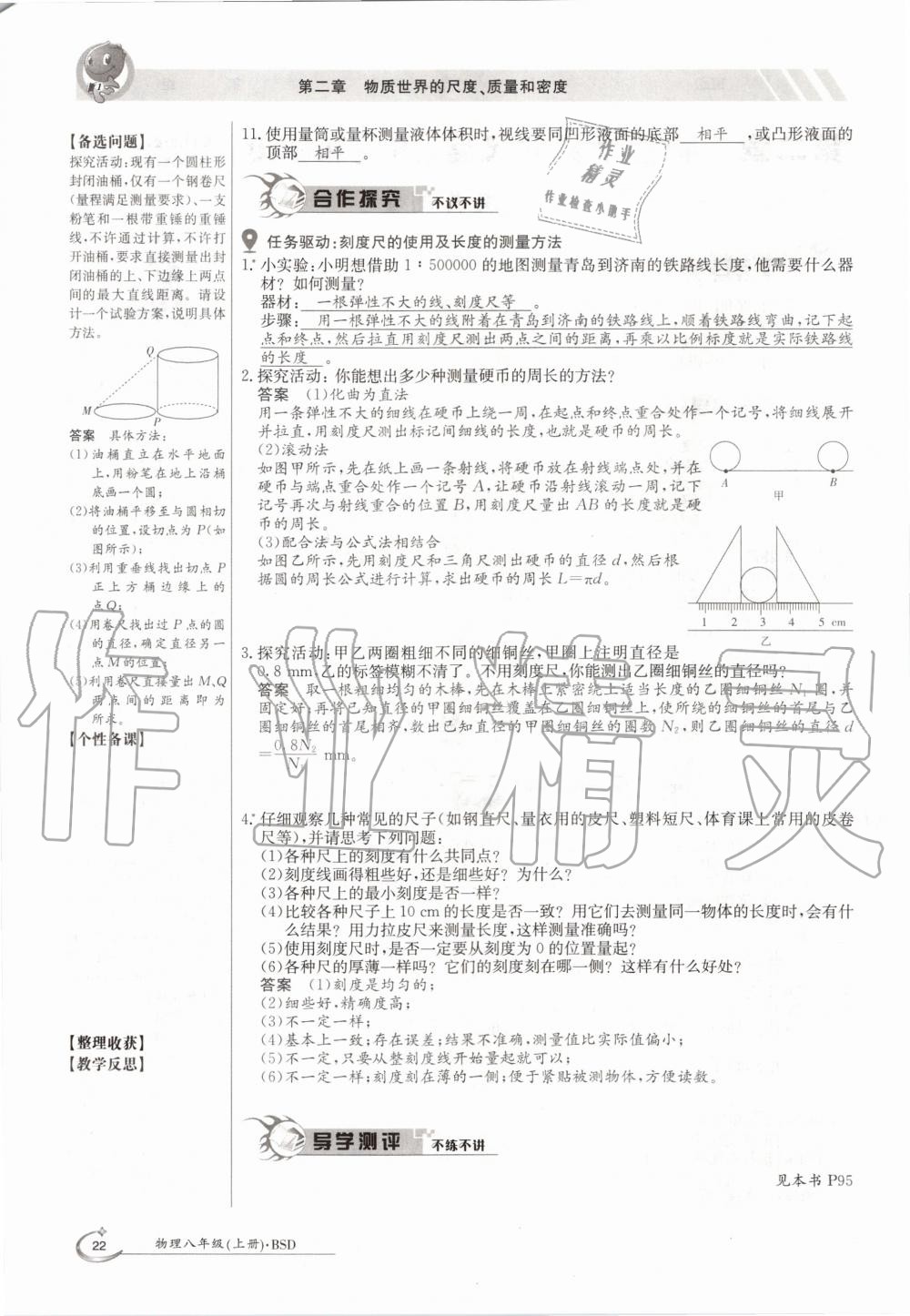 2020年金太陽導(dǎo)學(xué)案八年級物理上冊北師大版 參考答案第22頁