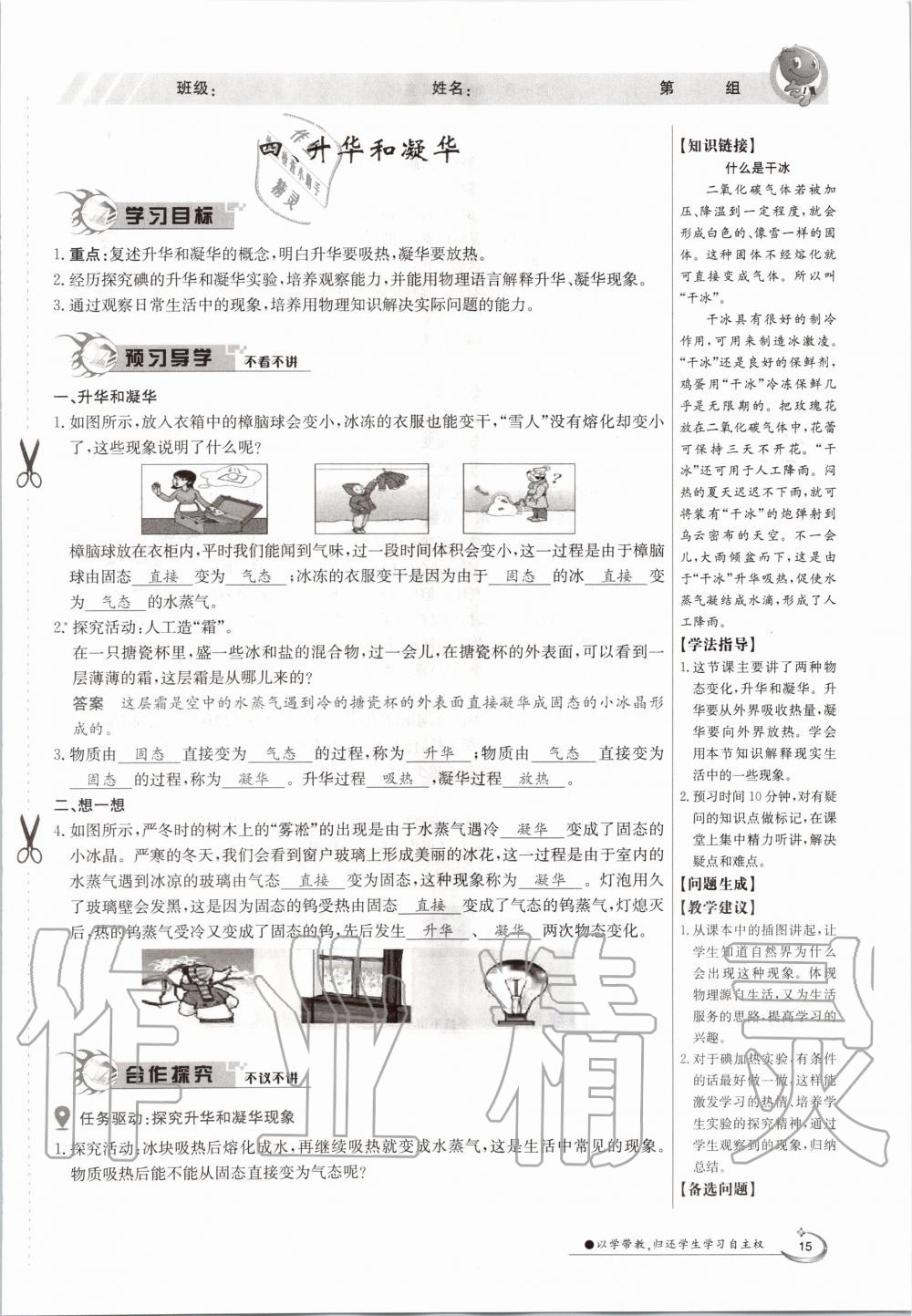 2020年金太阳导学案八年级物理上册北师大版 参考答案第15页