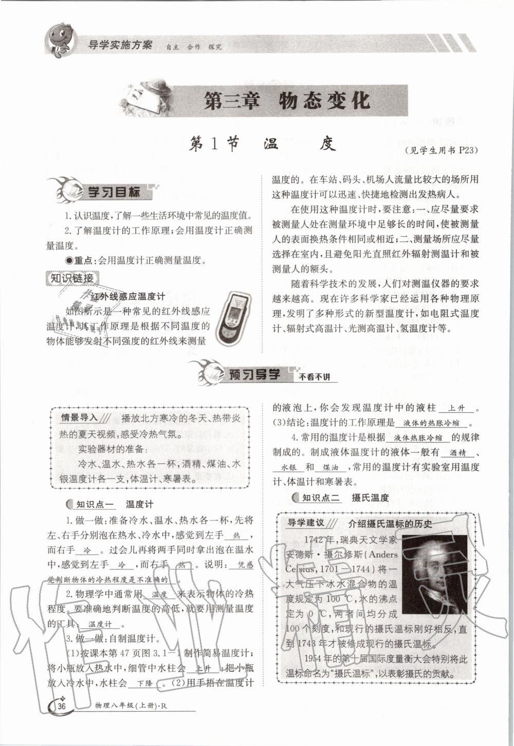 2020年金太陽導學案八年級物理上冊人教版 參考答案第36頁