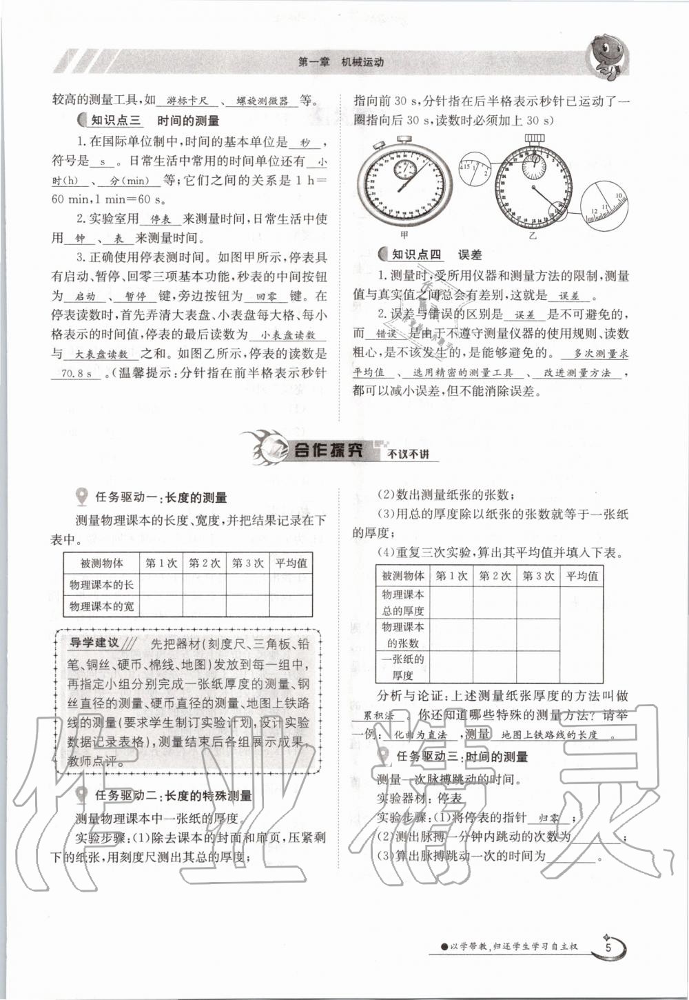 2020年金太陽導(dǎo)學(xué)案八年級物理上冊人教版 參考答案第5頁