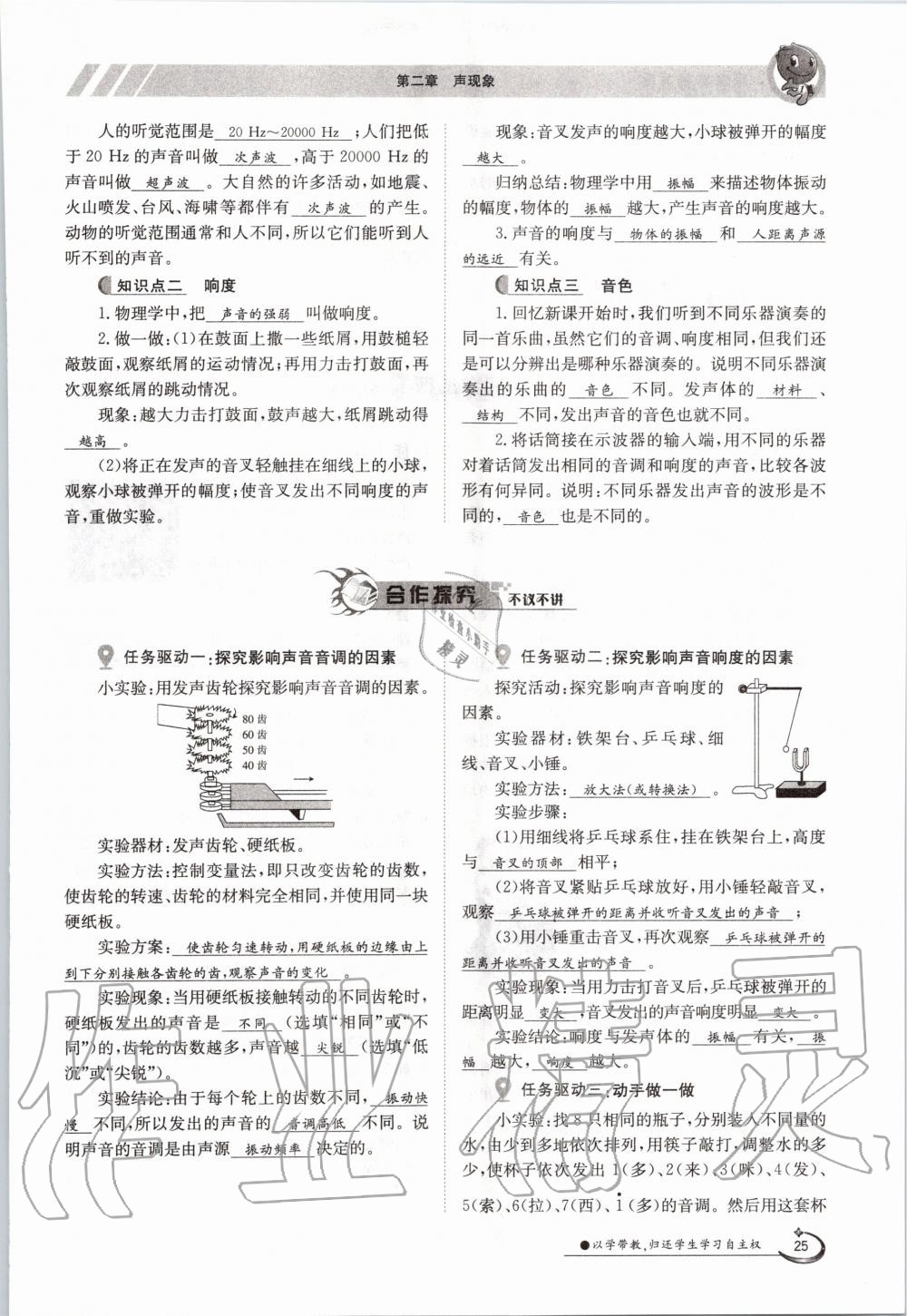 2020年金太陽導(dǎo)學(xué)案八年級物理上冊人教版 參考答案第25頁