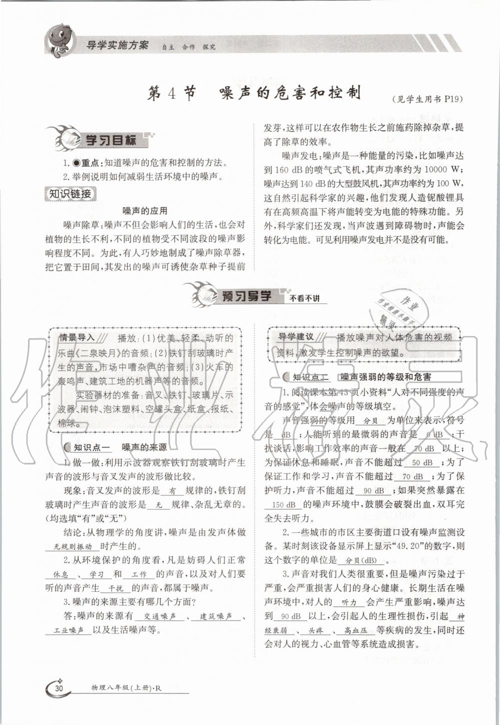 2020年金太陽導(dǎo)學(xué)案八年級物理上冊人教版 參考答案第30頁