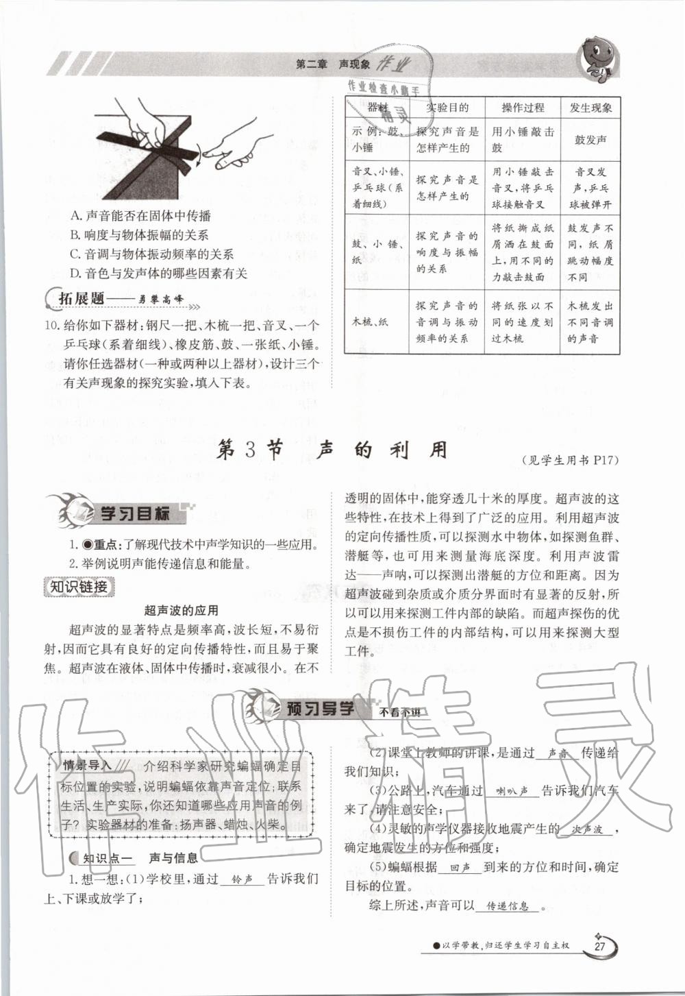 2020年金太陽導(dǎo)學(xué)案八年級物理上冊人教版 參考答案第27頁