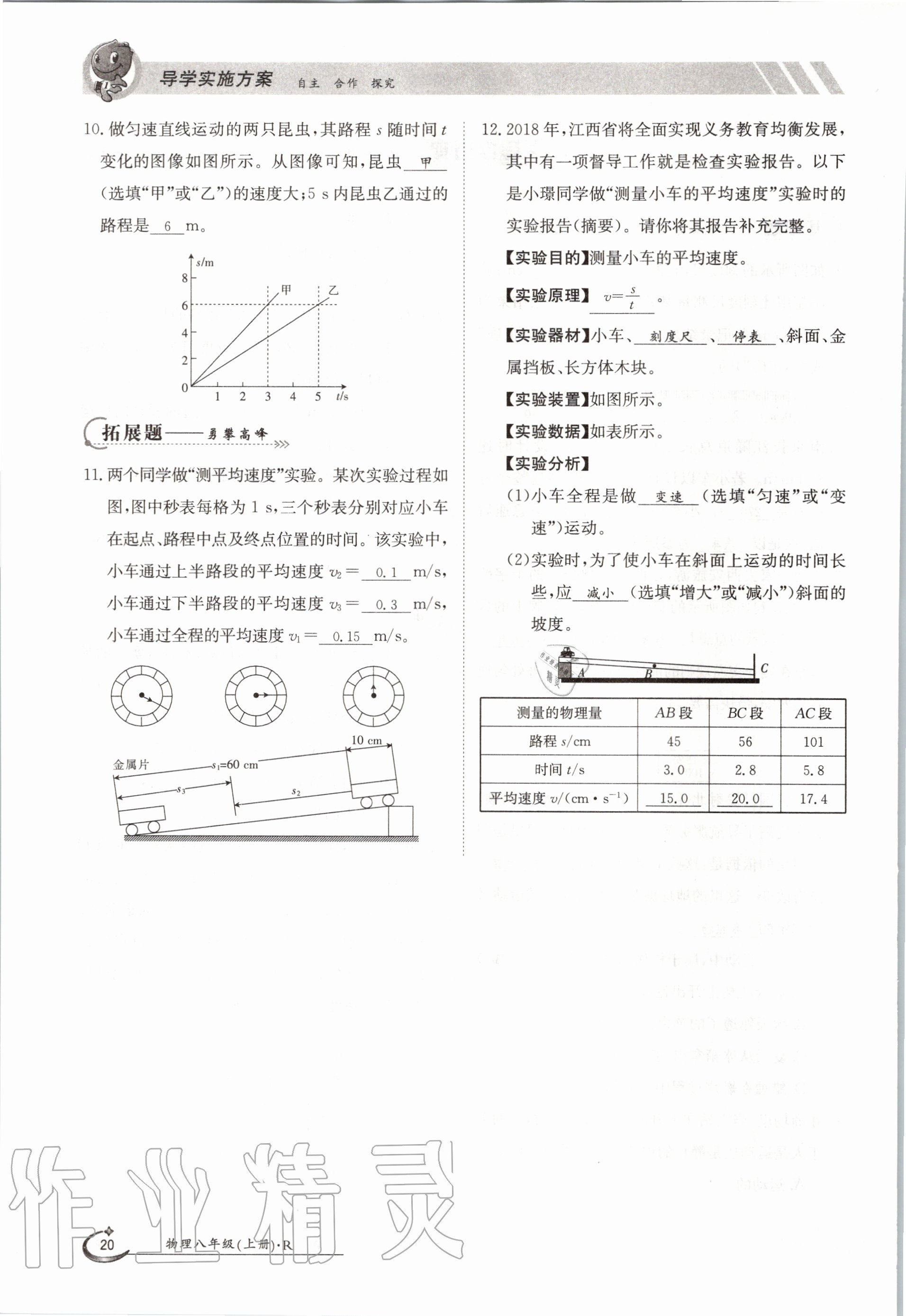 2020年金太阳导学案八年级物理上册人教版 参考答案第20页