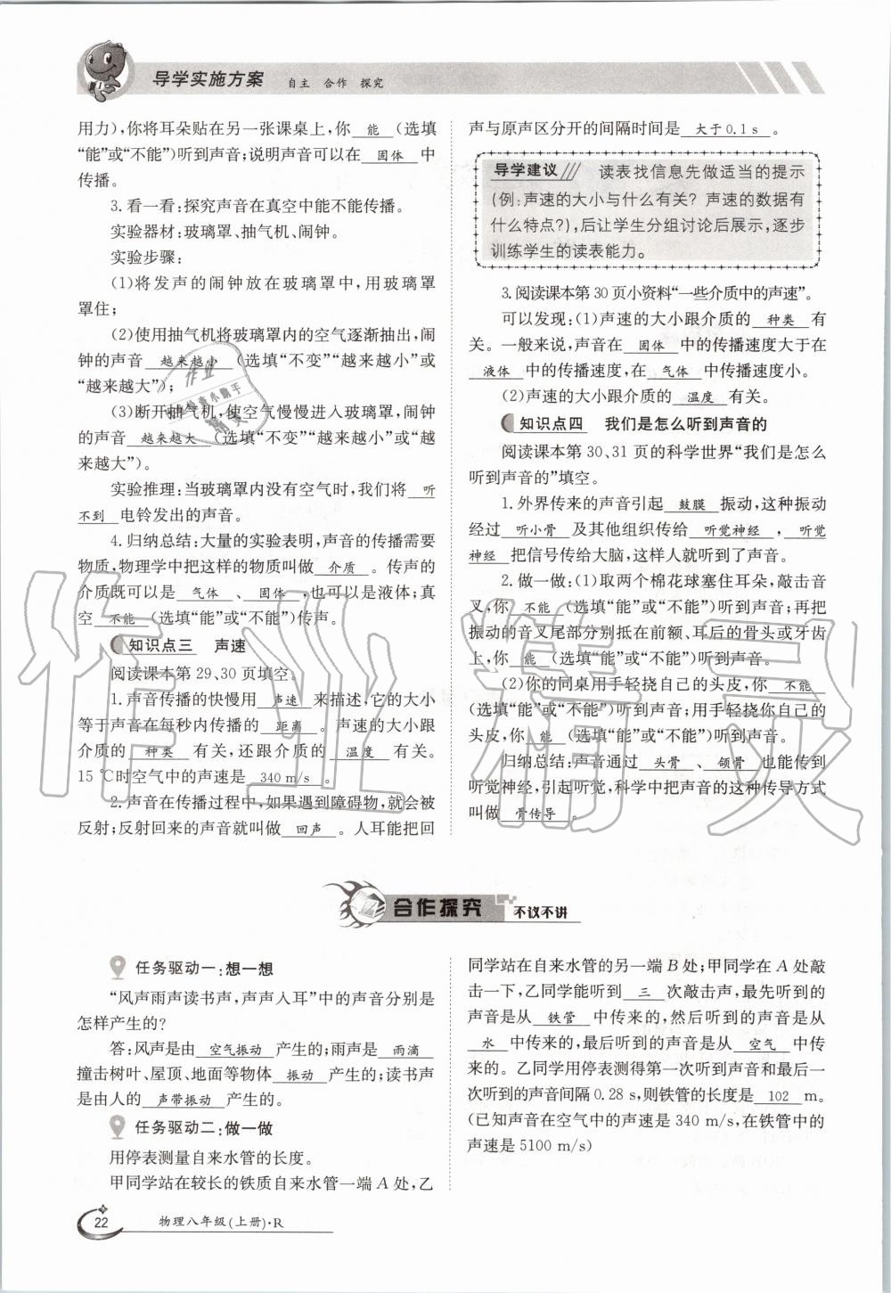 2020年金太陽導(dǎo)學(xué)案八年級物理上冊人教版 參考答案第22頁