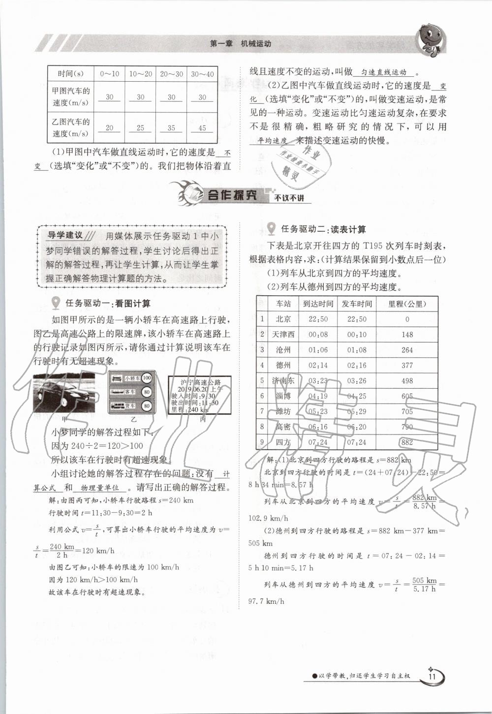 2020年金太陽導(dǎo)學(xué)案八年級物理上冊人教版 參考答案第11頁