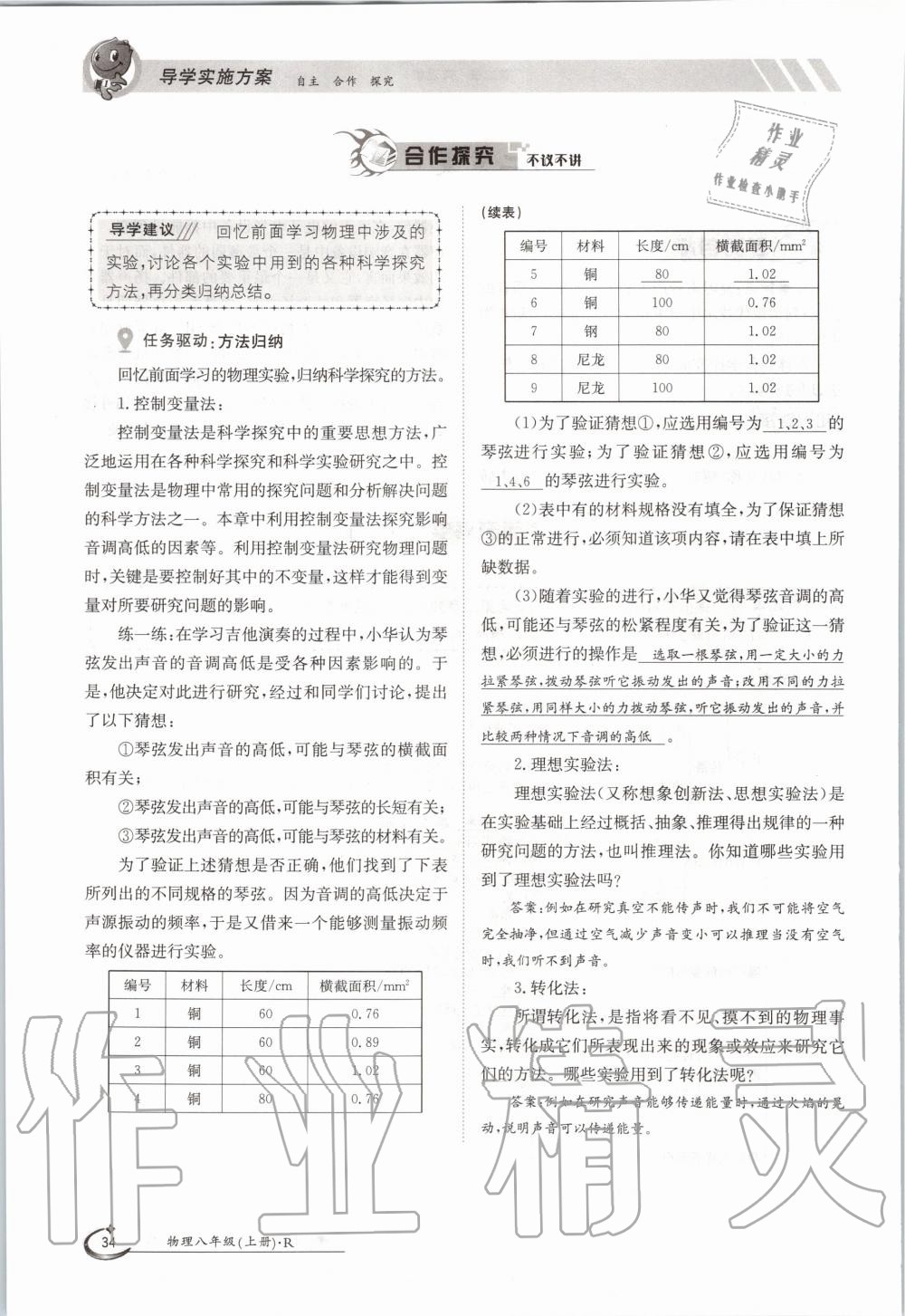 2020年金太陽導學案八年級物理上冊人教版 參考答案第34頁