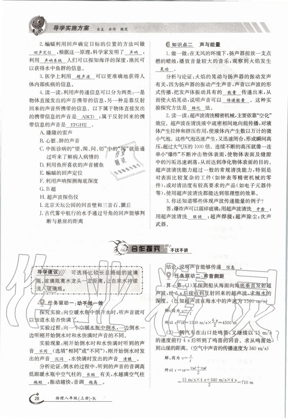 2020年金太陽導學案八年級物理上冊人教版 參考答案第28頁