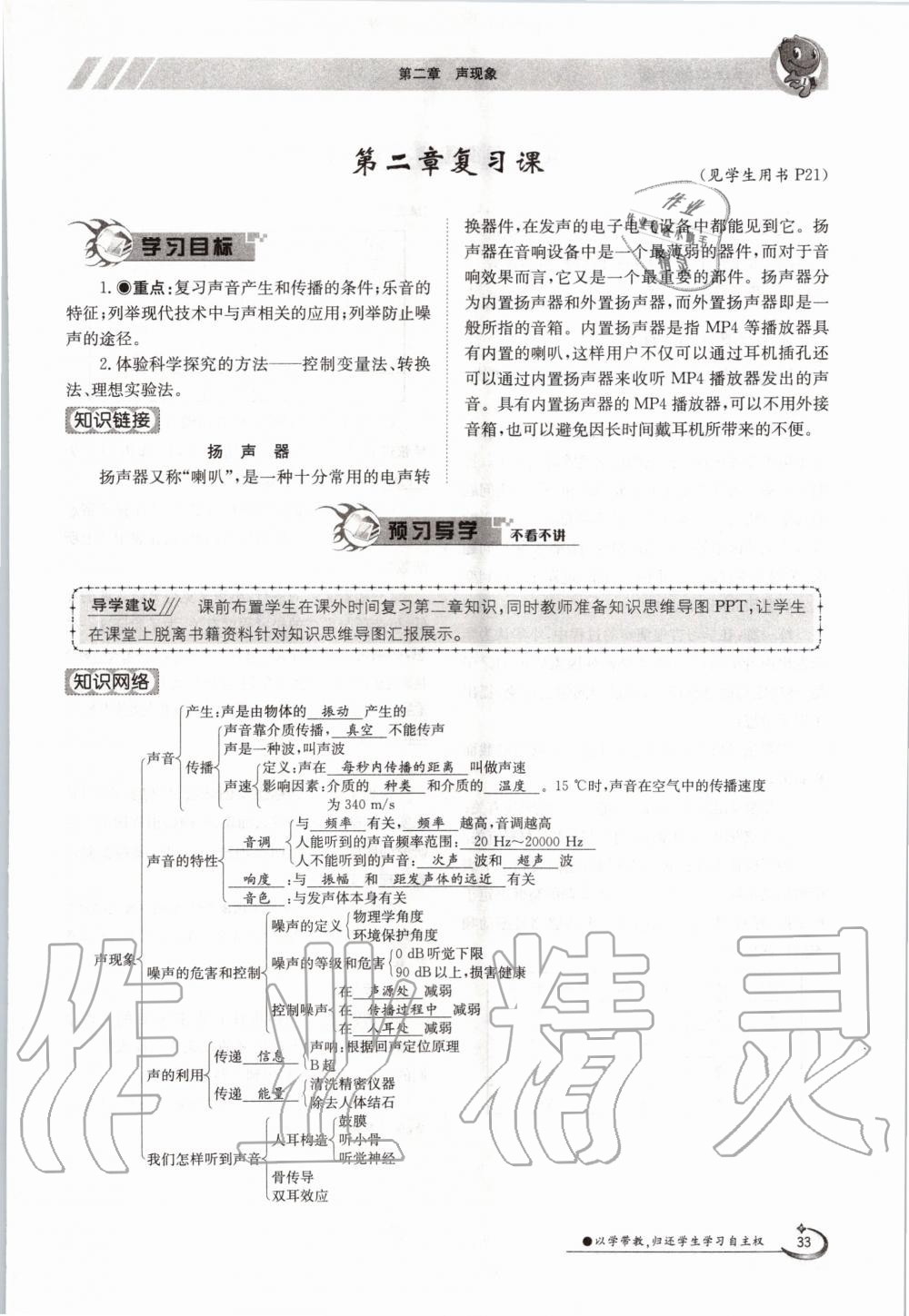 2020年金太陽導(dǎo)學(xué)案八年級物理上冊人教版 參考答案第33頁