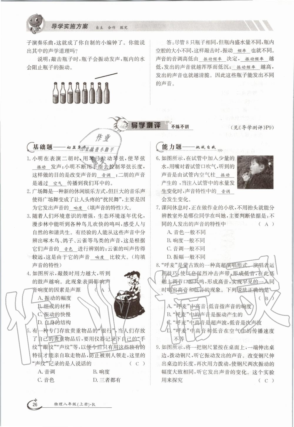 2020年金太陽導(dǎo)學(xué)案八年級物理上冊人教版 參考答案第26頁