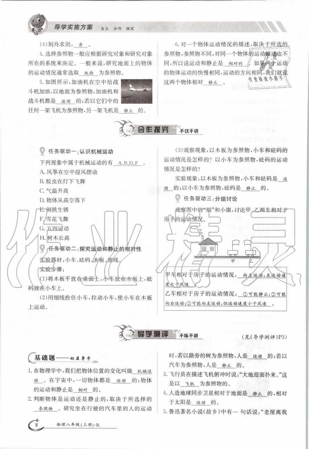 2020年金太阳导学案八年级物理上册人教版 参考答案第8页