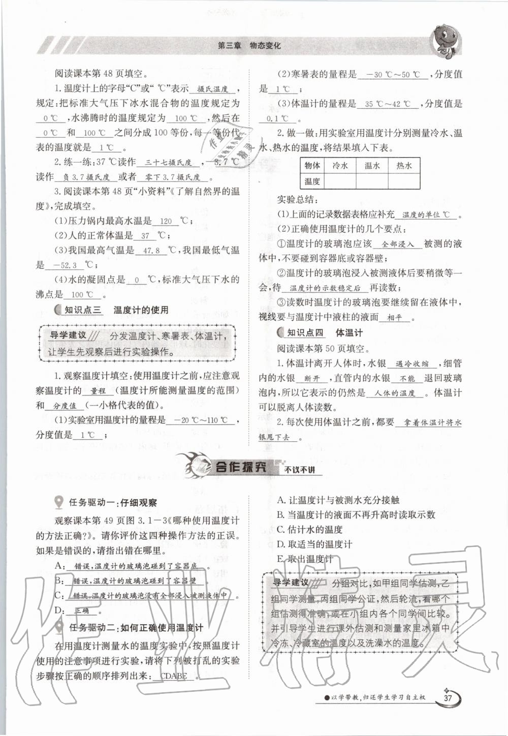 2020年金太陽導學案八年級物理上冊人教版 參考答案第37頁