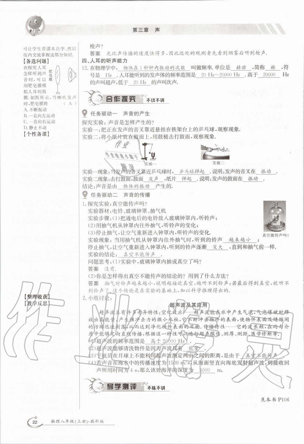 2020年金太陽(yáng)導(dǎo)學(xué)案八年級(jí)物理上冊(cè)教科版 參考答案第22頁(yè)