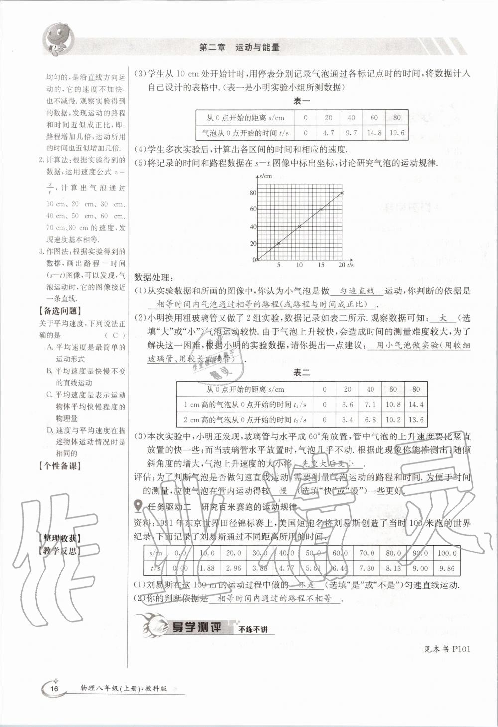 2020年金太陽導(dǎo)學(xué)案八年級物理上冊教科版 參考答案第16頁