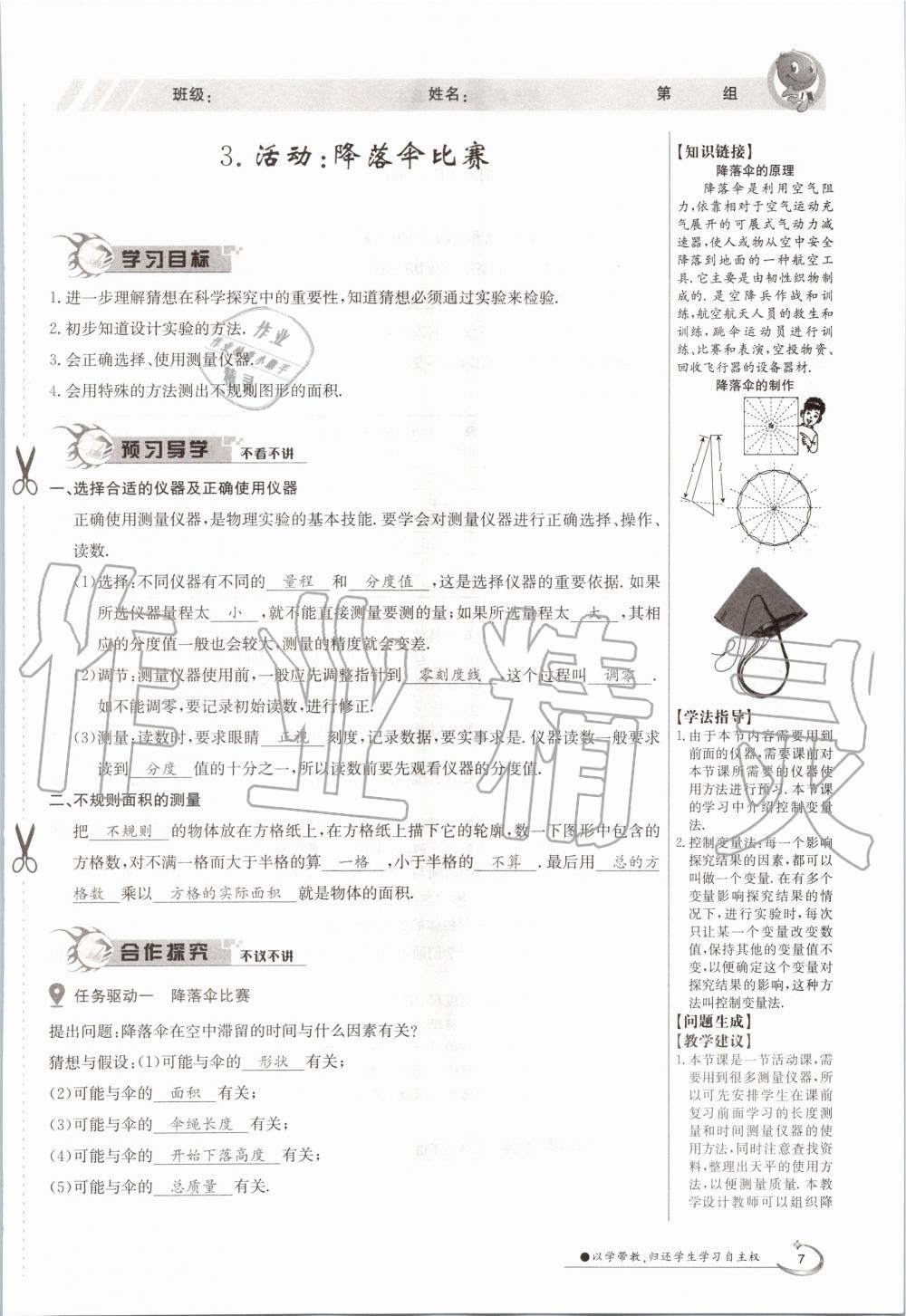 2020年金太陽(yáng)導(dǎo)學(xué)案八年級(jí)物理上冊(cè)教科版 參考答案第7頁(yè)