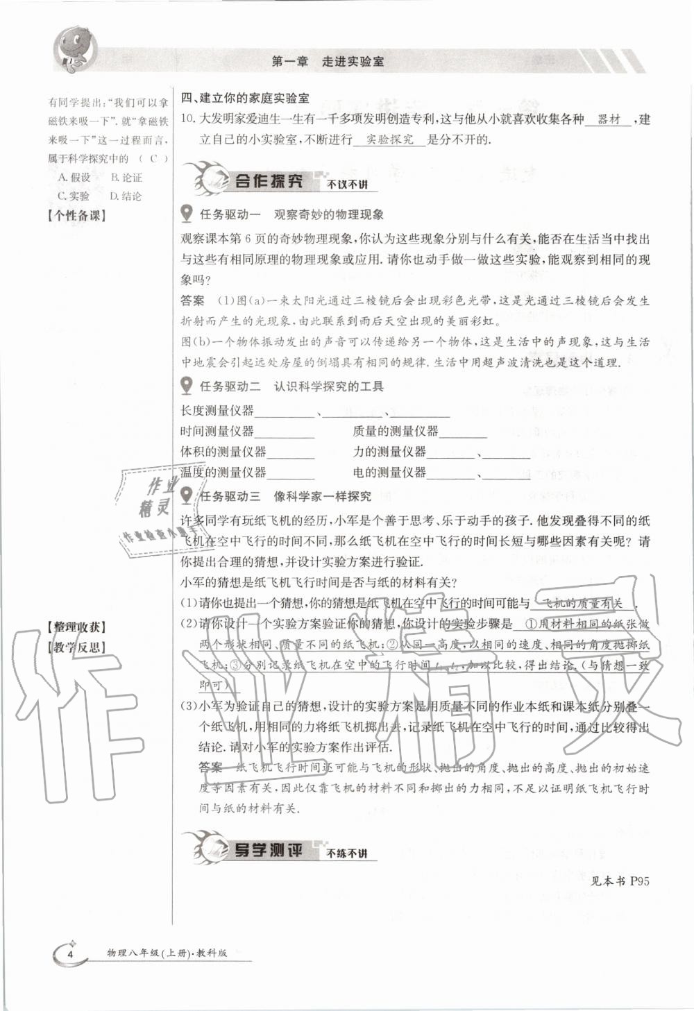 2020年金太陽導(dǎo)學(xué)案八年級物理上冊教科版 參考答案第4頁