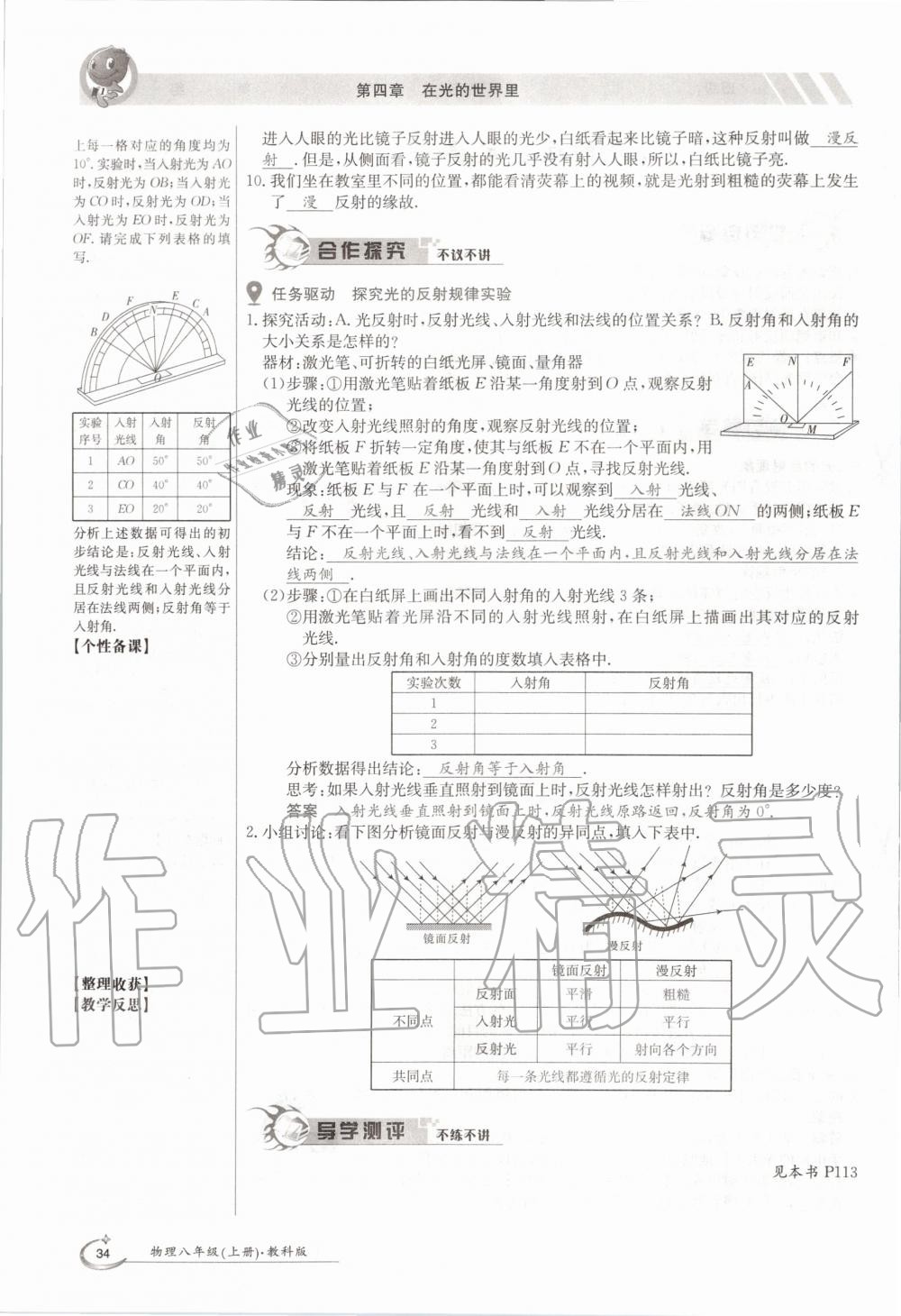 2020年金太陽導(dǎo)學(xué)案八年級物理上冊教科版 參考答案第34頁