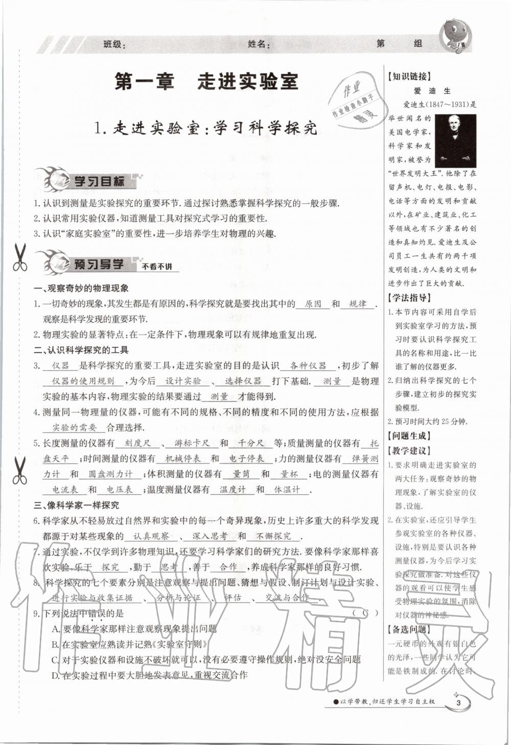 2020年金太陽導(dǎo)學(xué)案八年級物理上冊教科版 參考答案第3頁