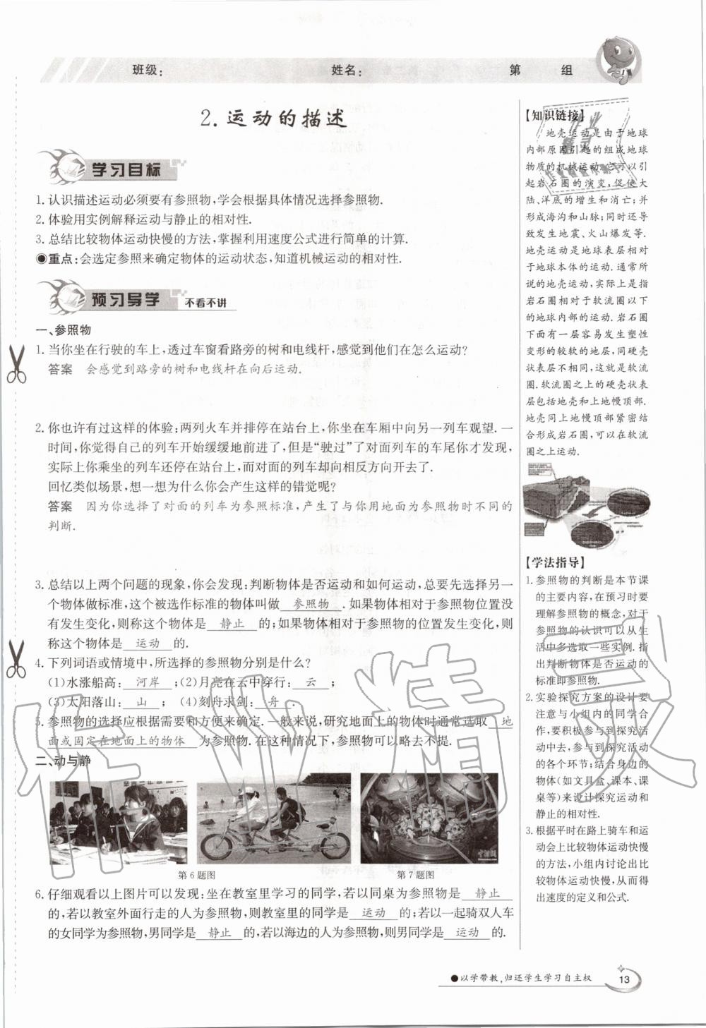 2020年金太陽導學案八年級物理上冊教科版 參考答案第13頁