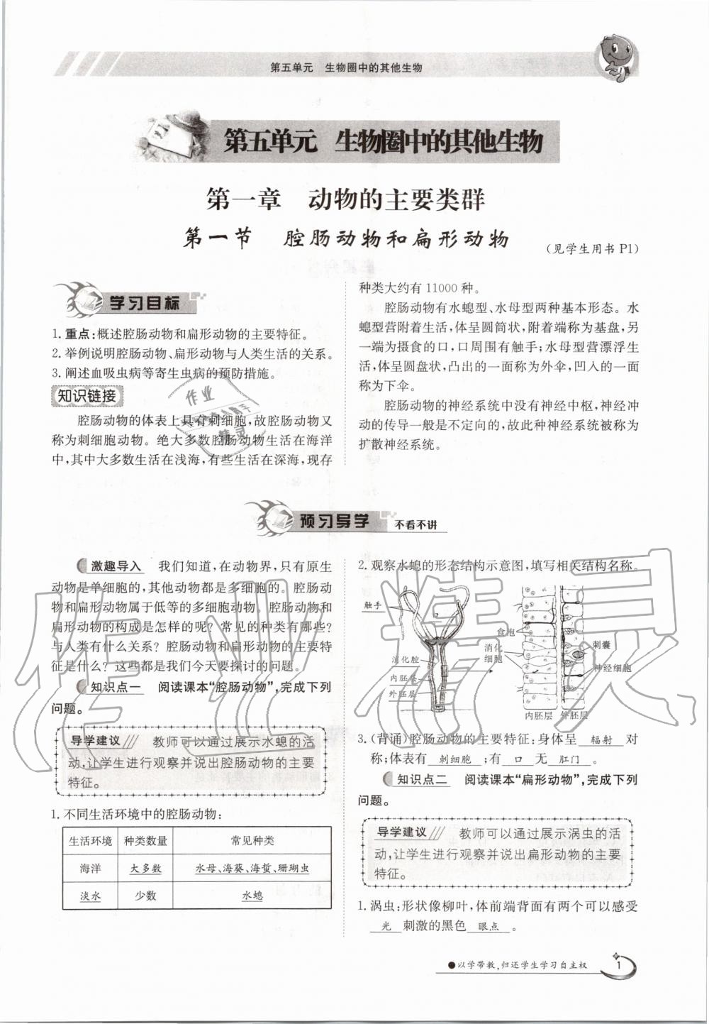 2020年金太陽導(dǎo)學(xué)案八年級生物上冊人教版 參考答案第1頁